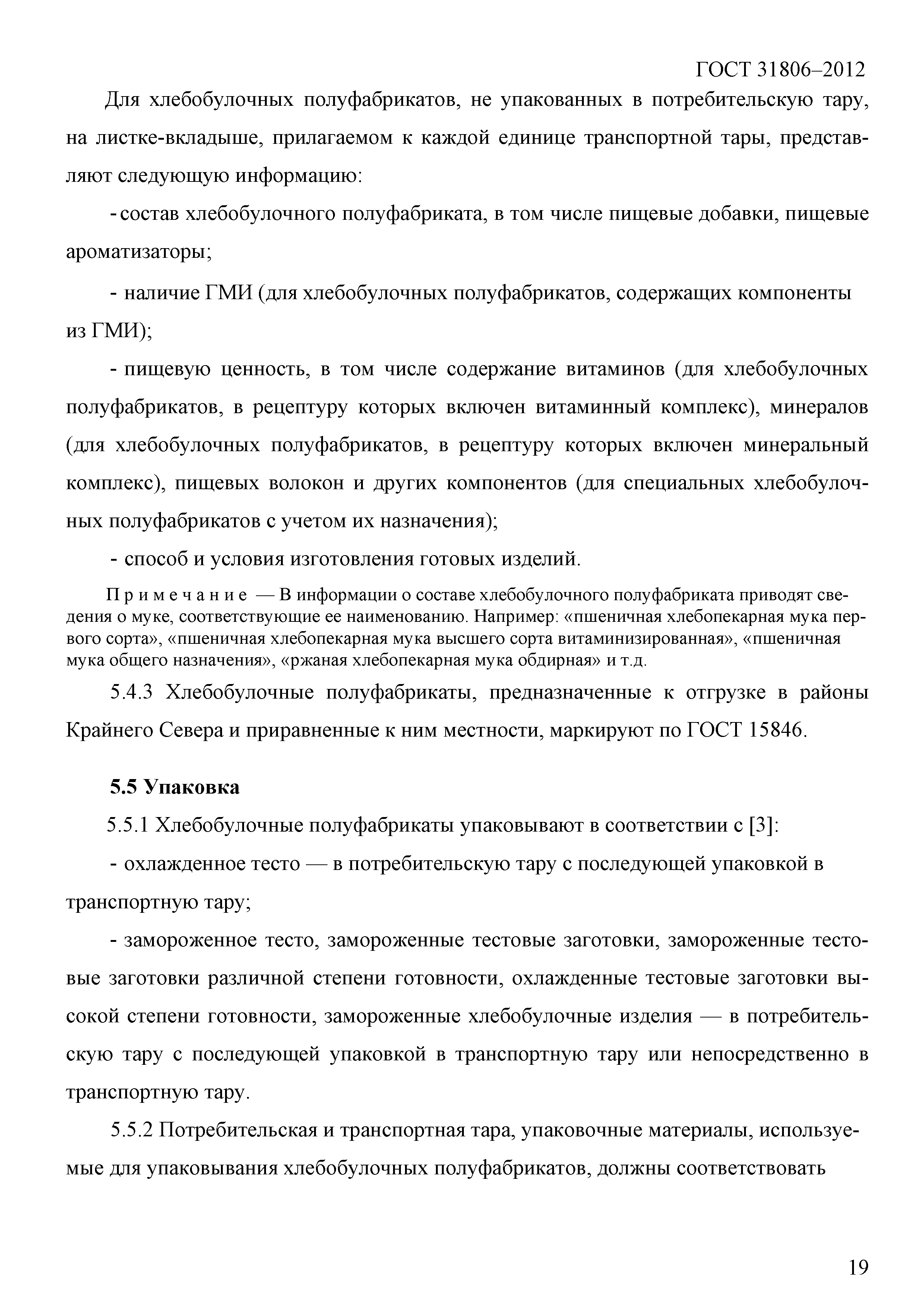 ГОСТ 31806-2012