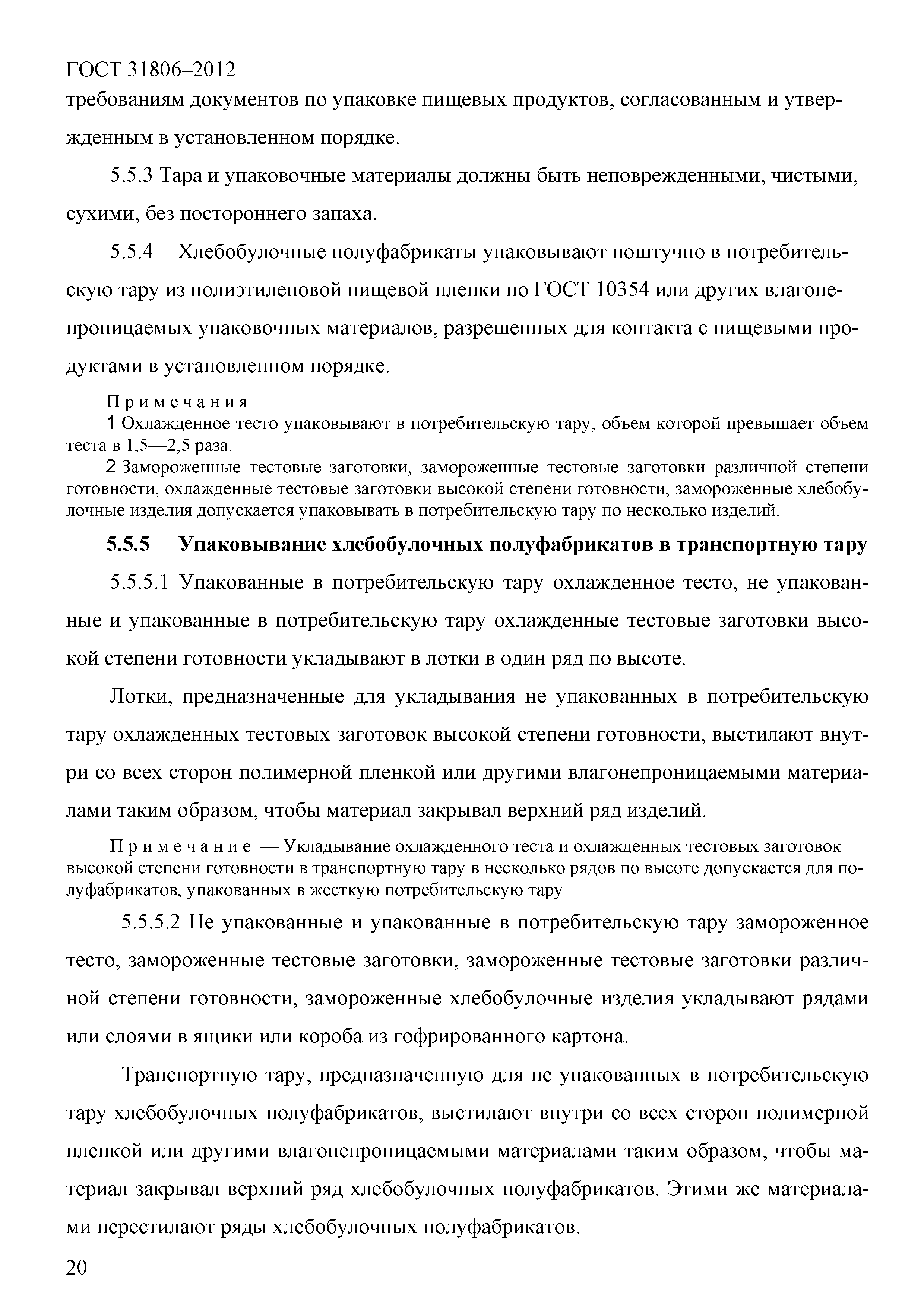 ГОСТ 31806-2012