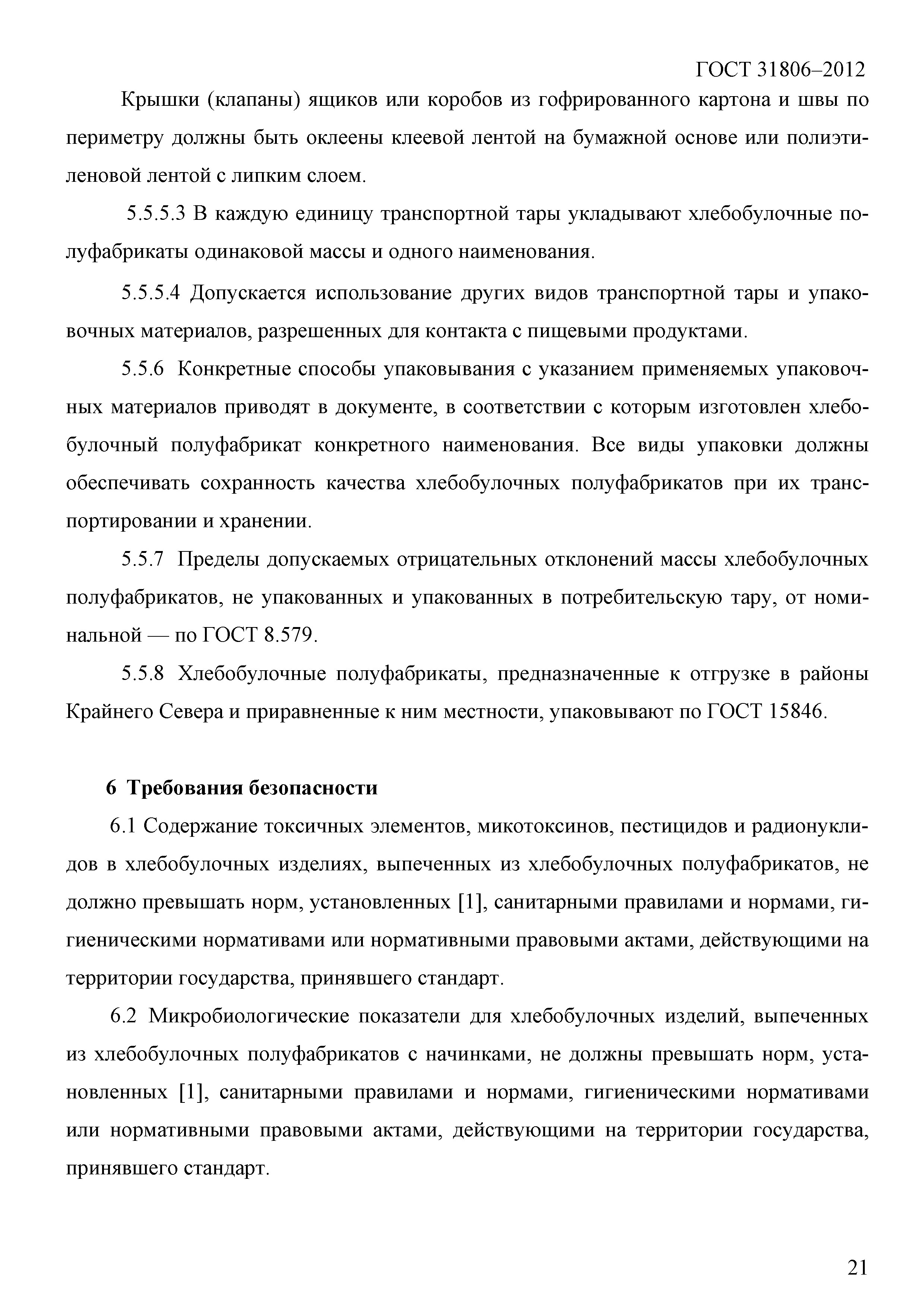 ГОСТ 31806-2012