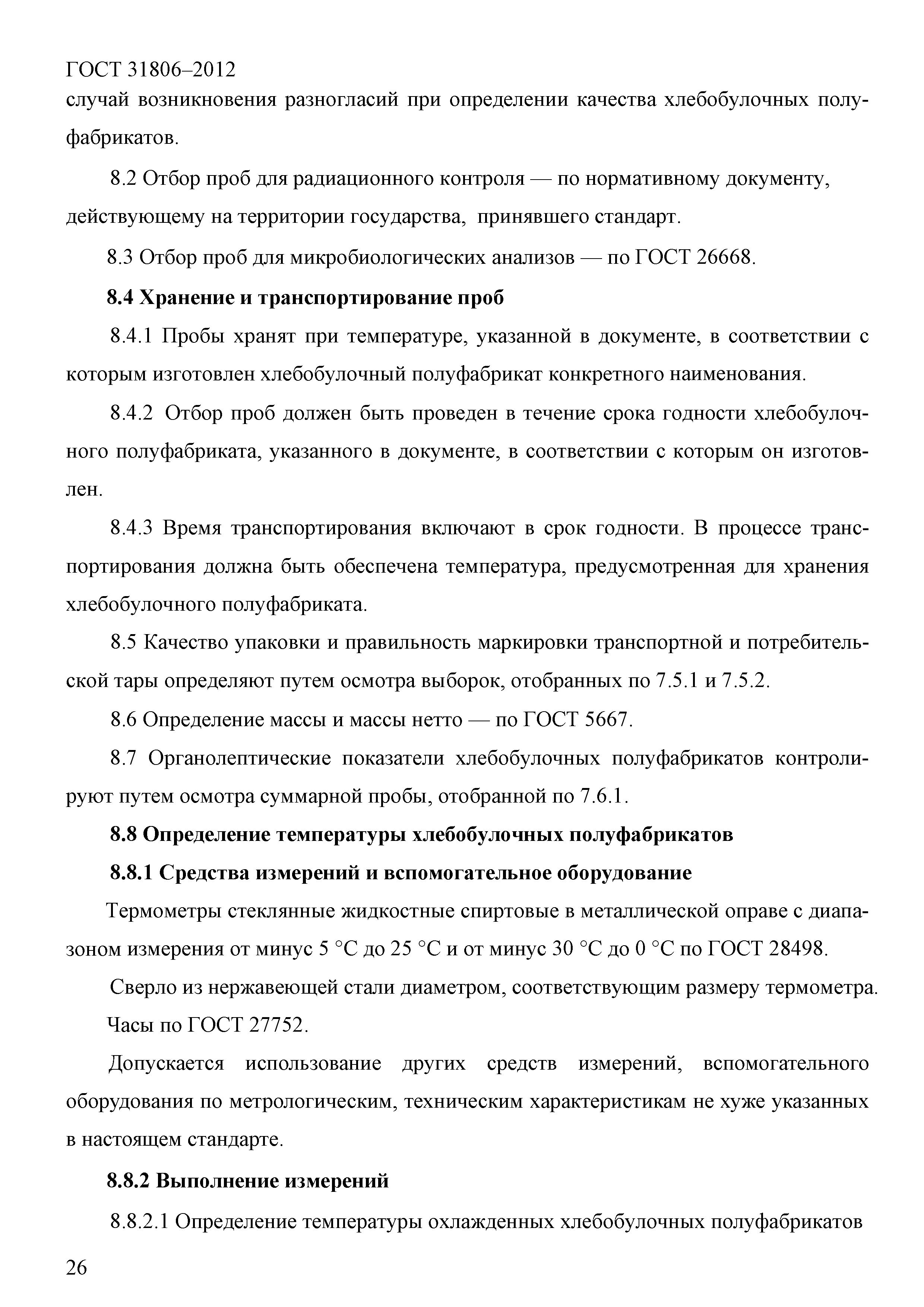 ГОСТ 31806-2012