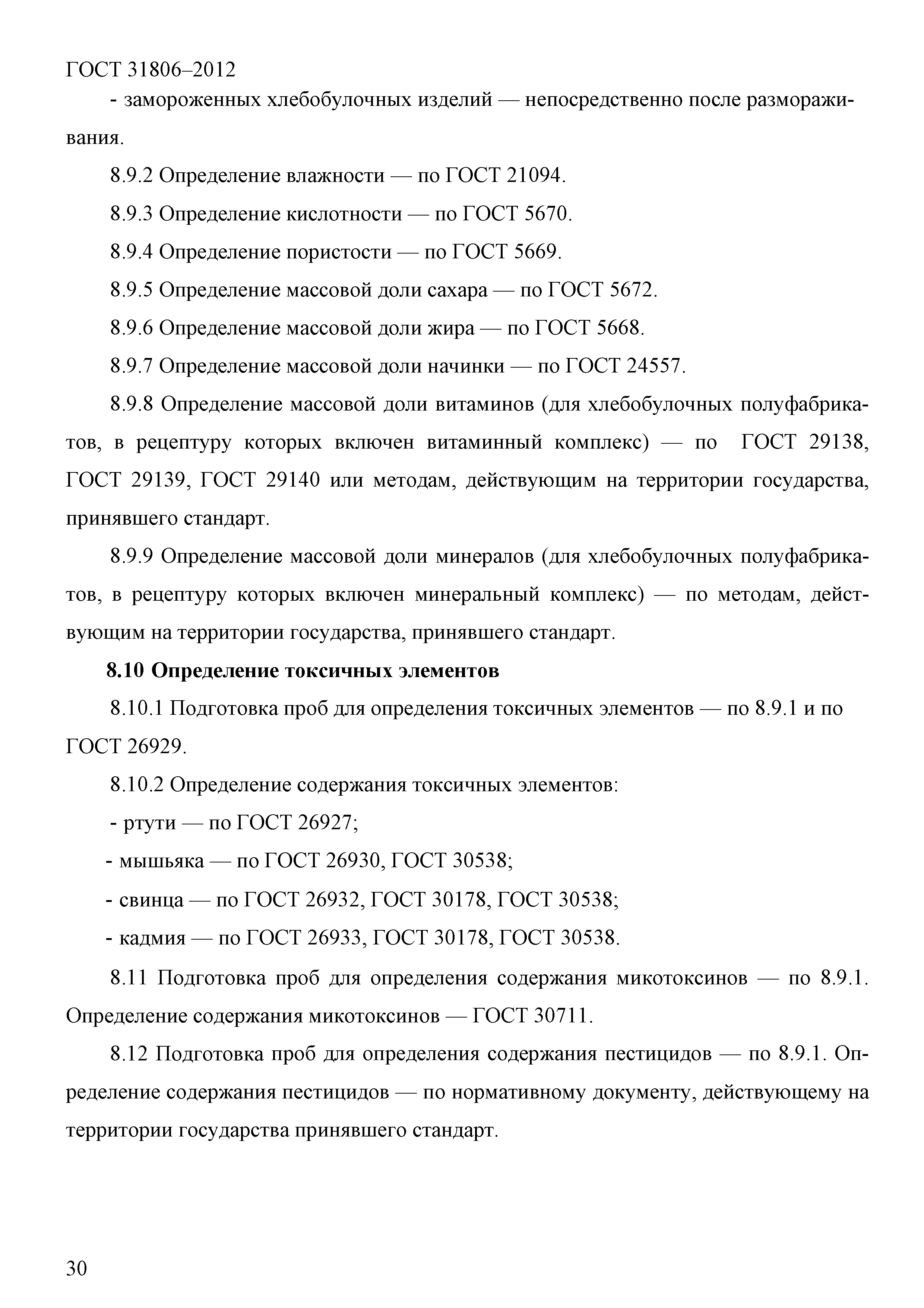 ГОСТ 31806-2012