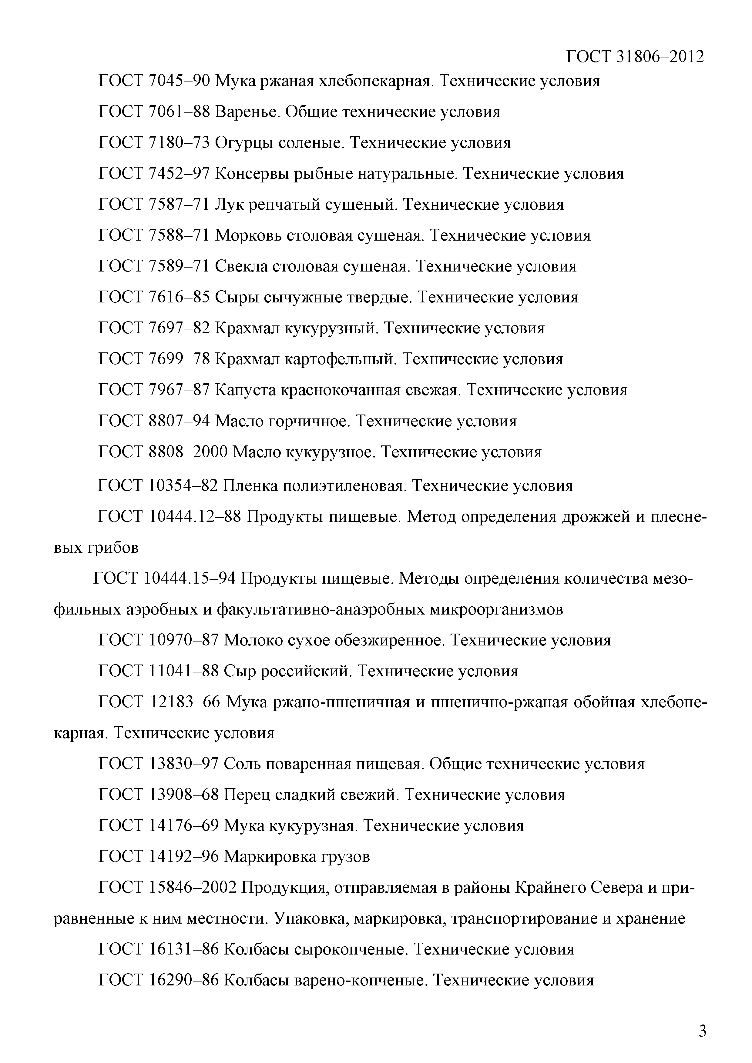 ГОСТ 31806-2012