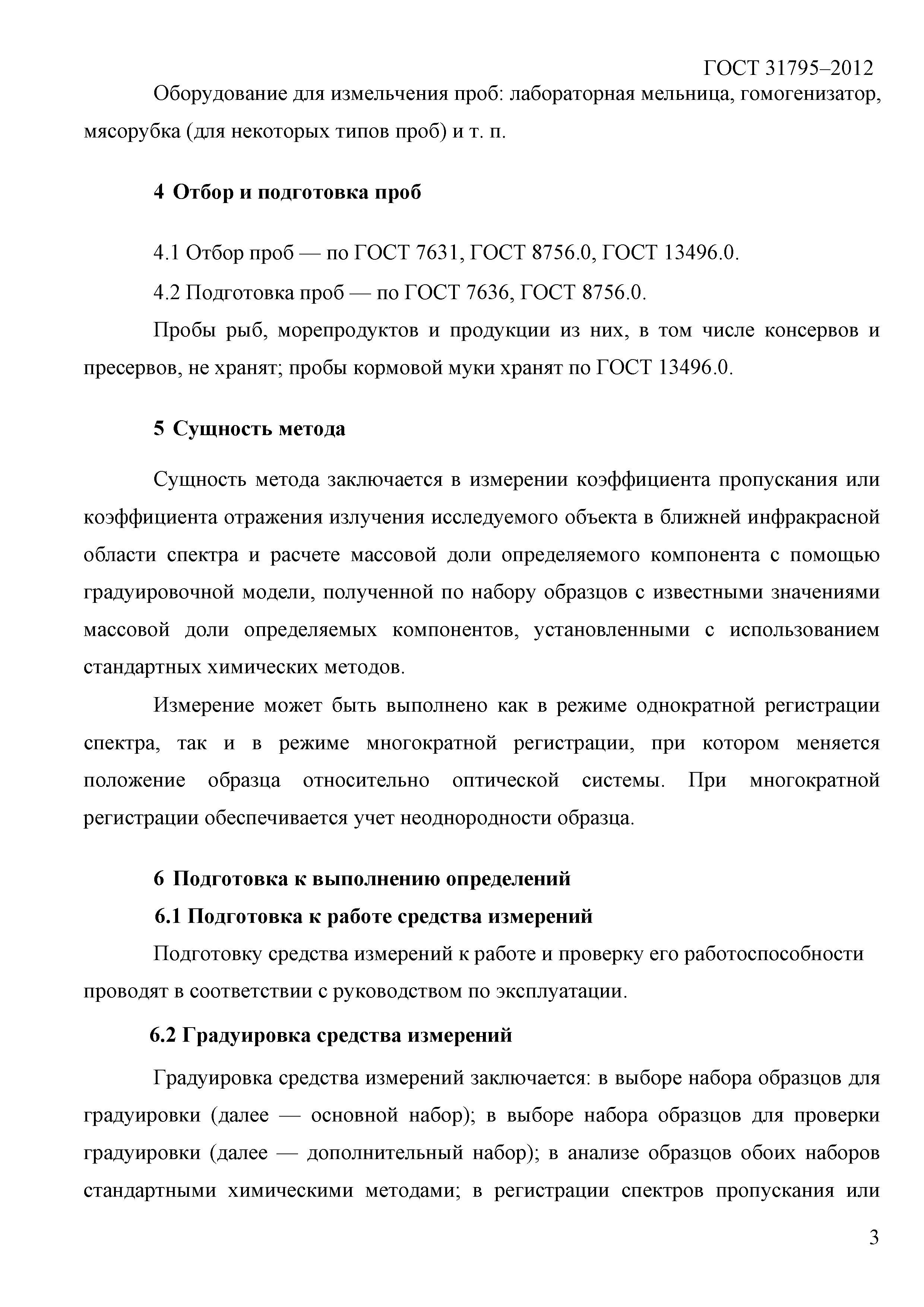 ГОСТ 31795-2012