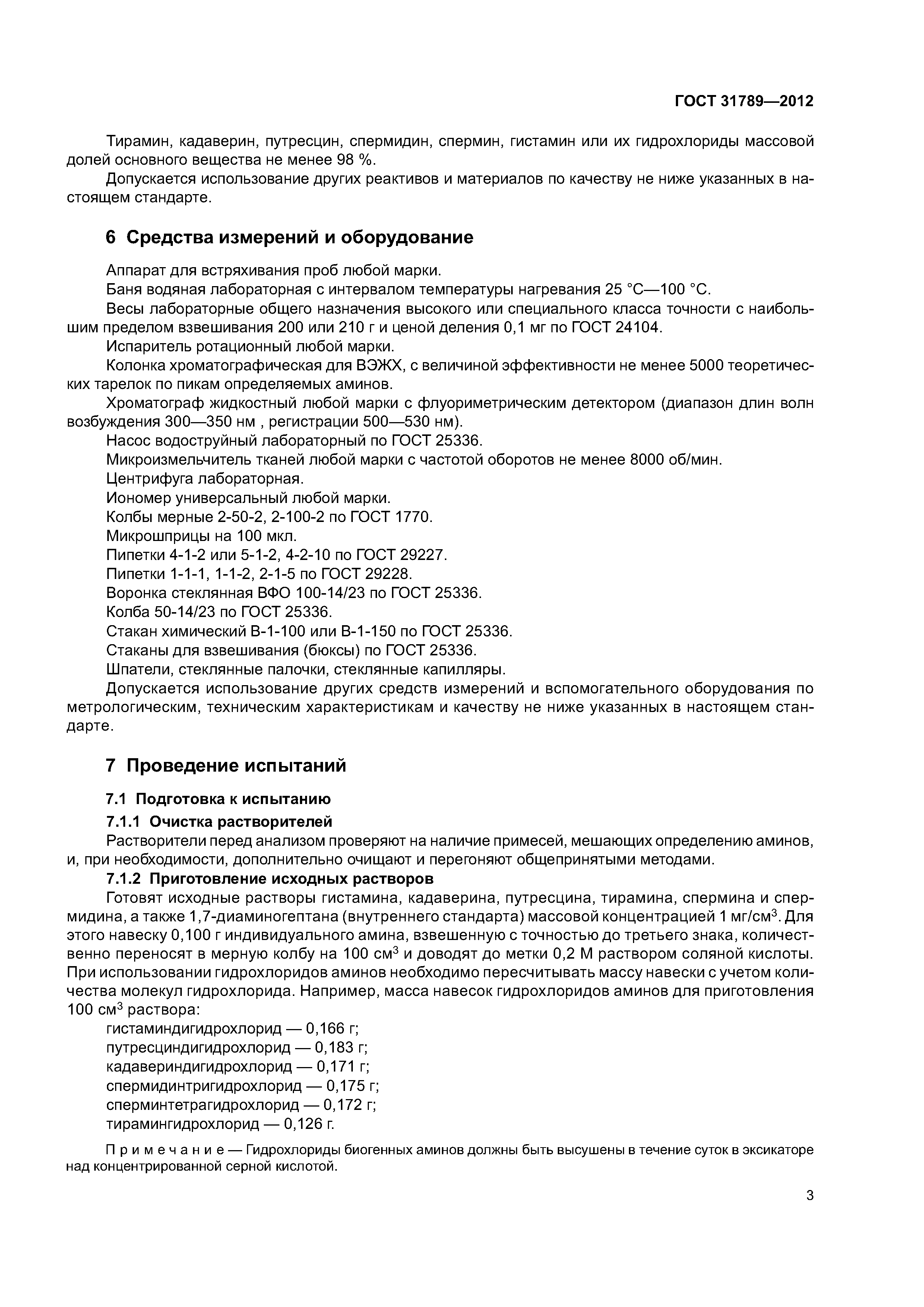 ГОСТ 31789-2012