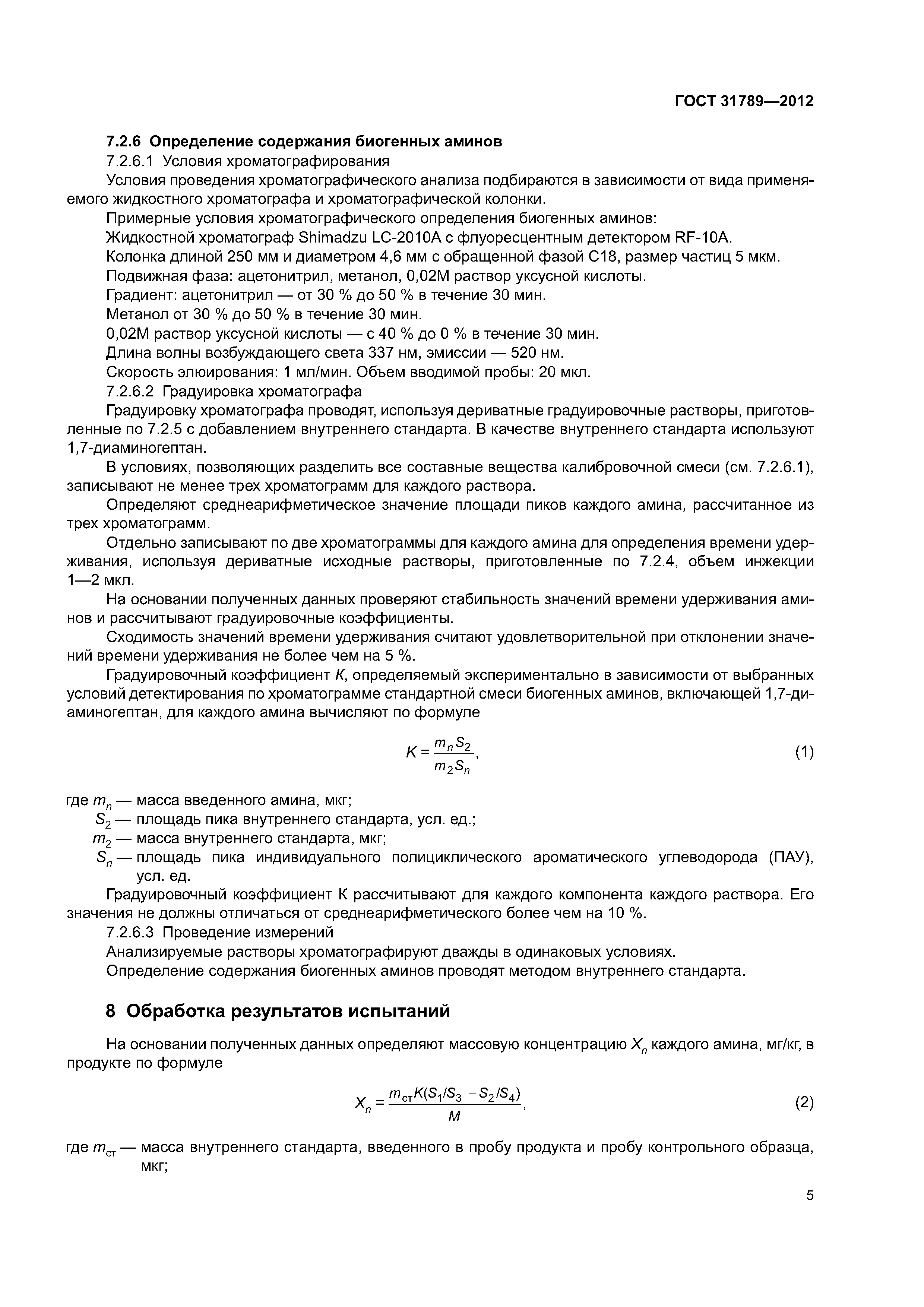 ГОСТ 31789-2012