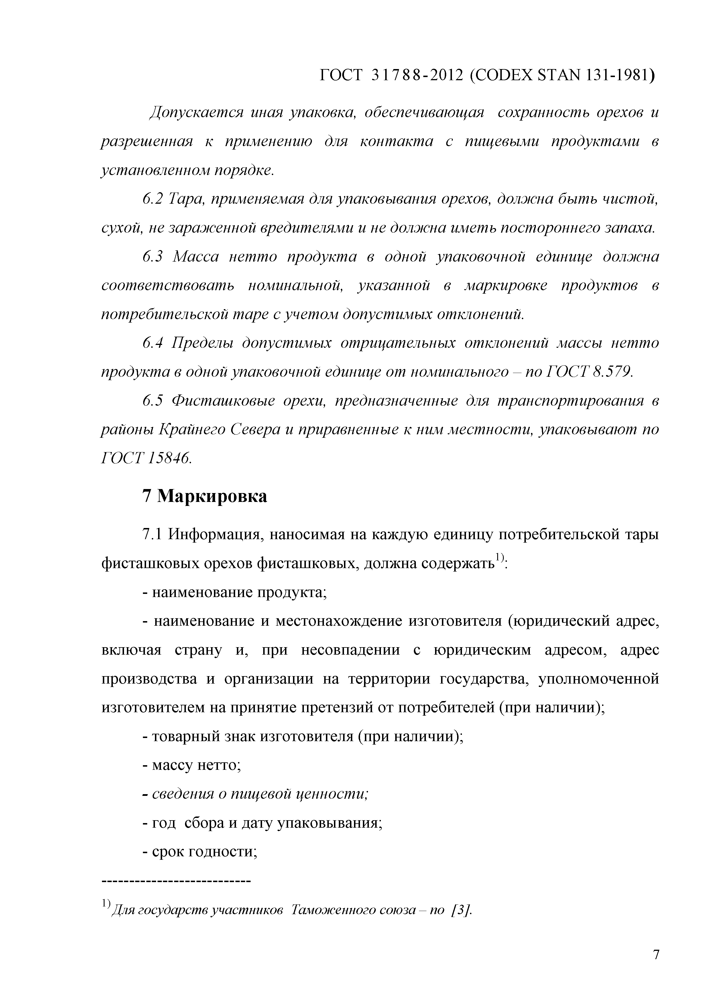 ГОСТ 31788-2012