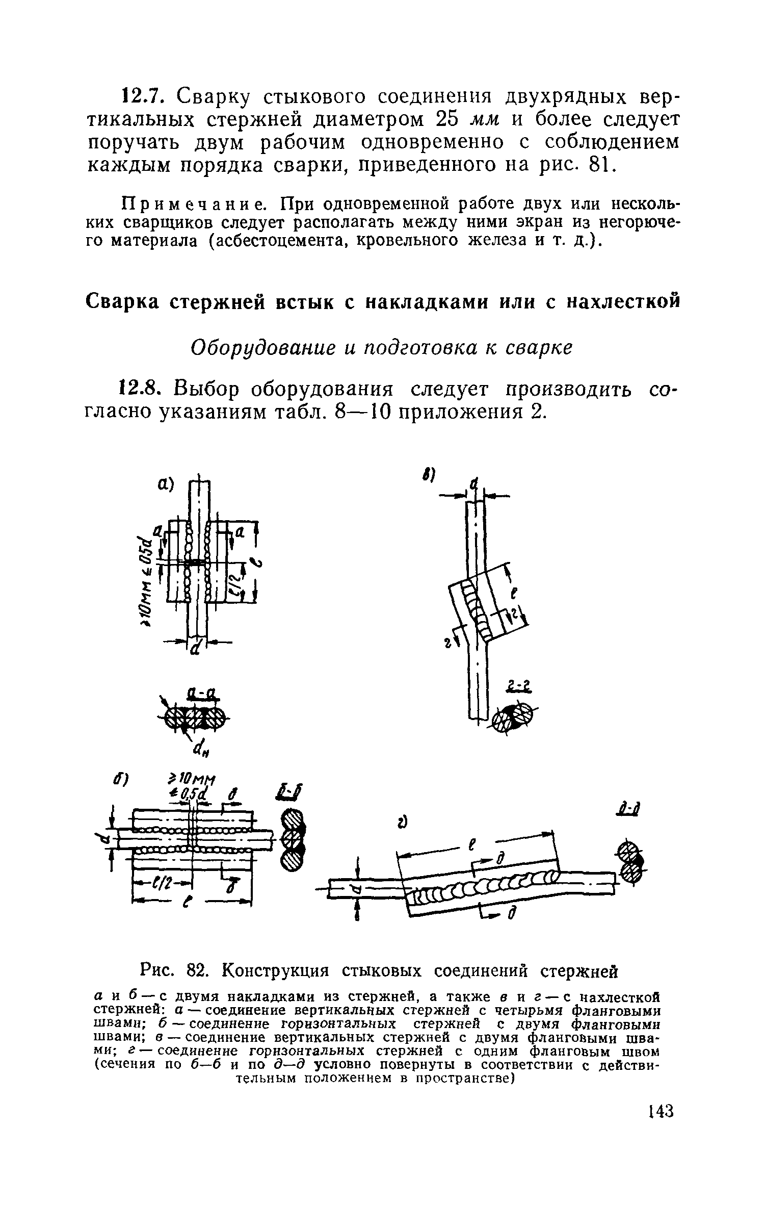 СН 393-69