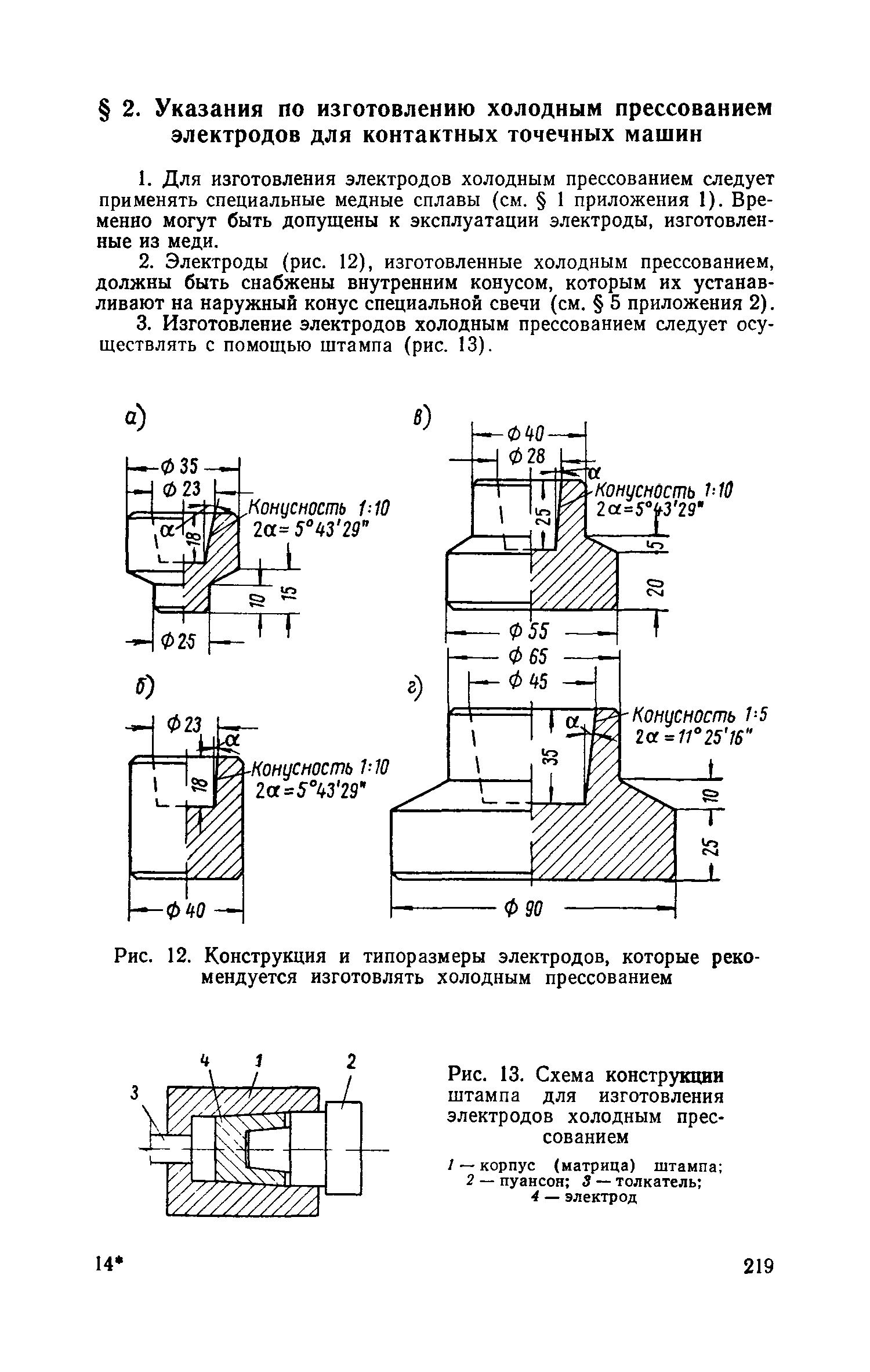 СН 393-69