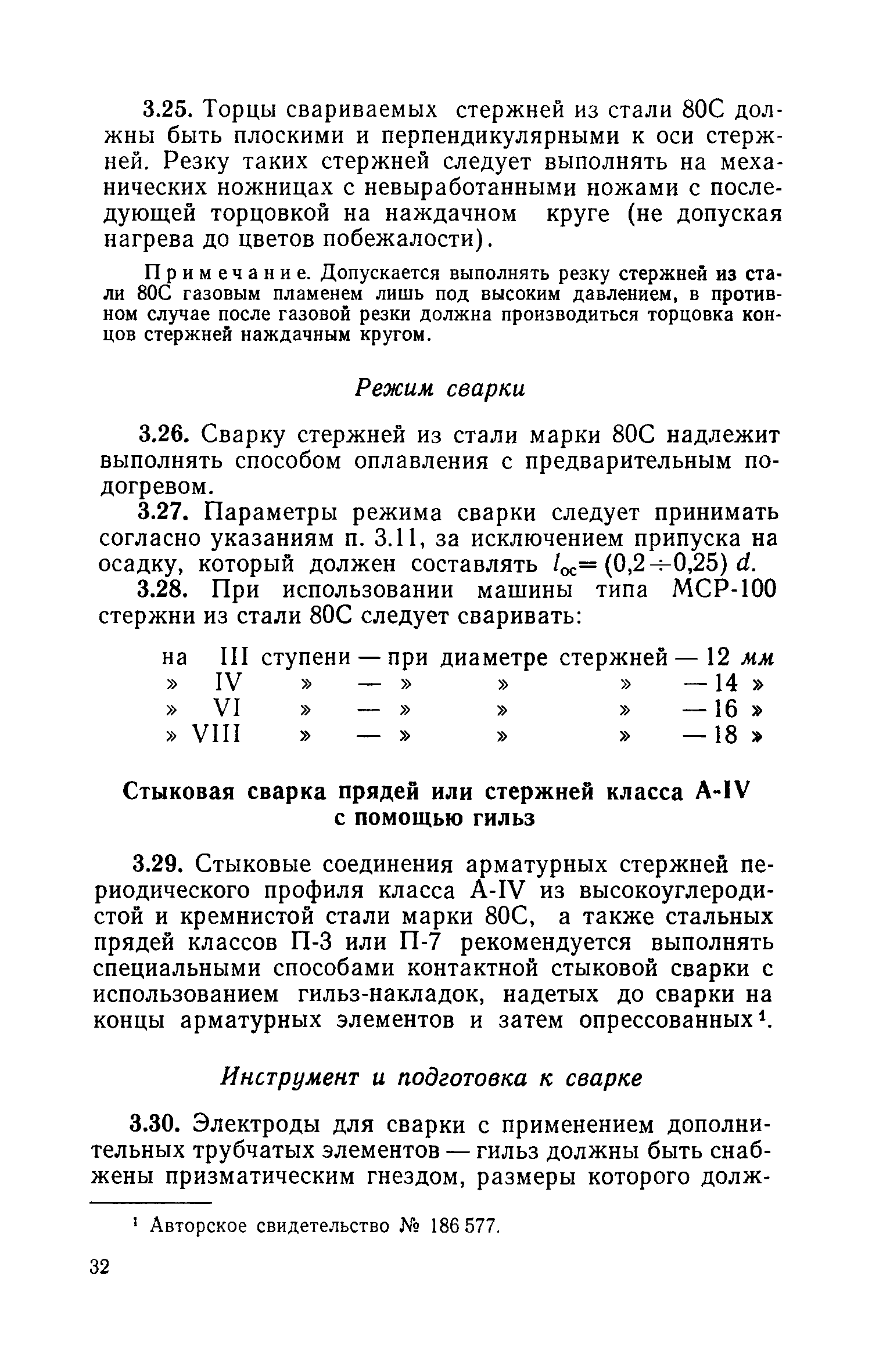 СН 393-69