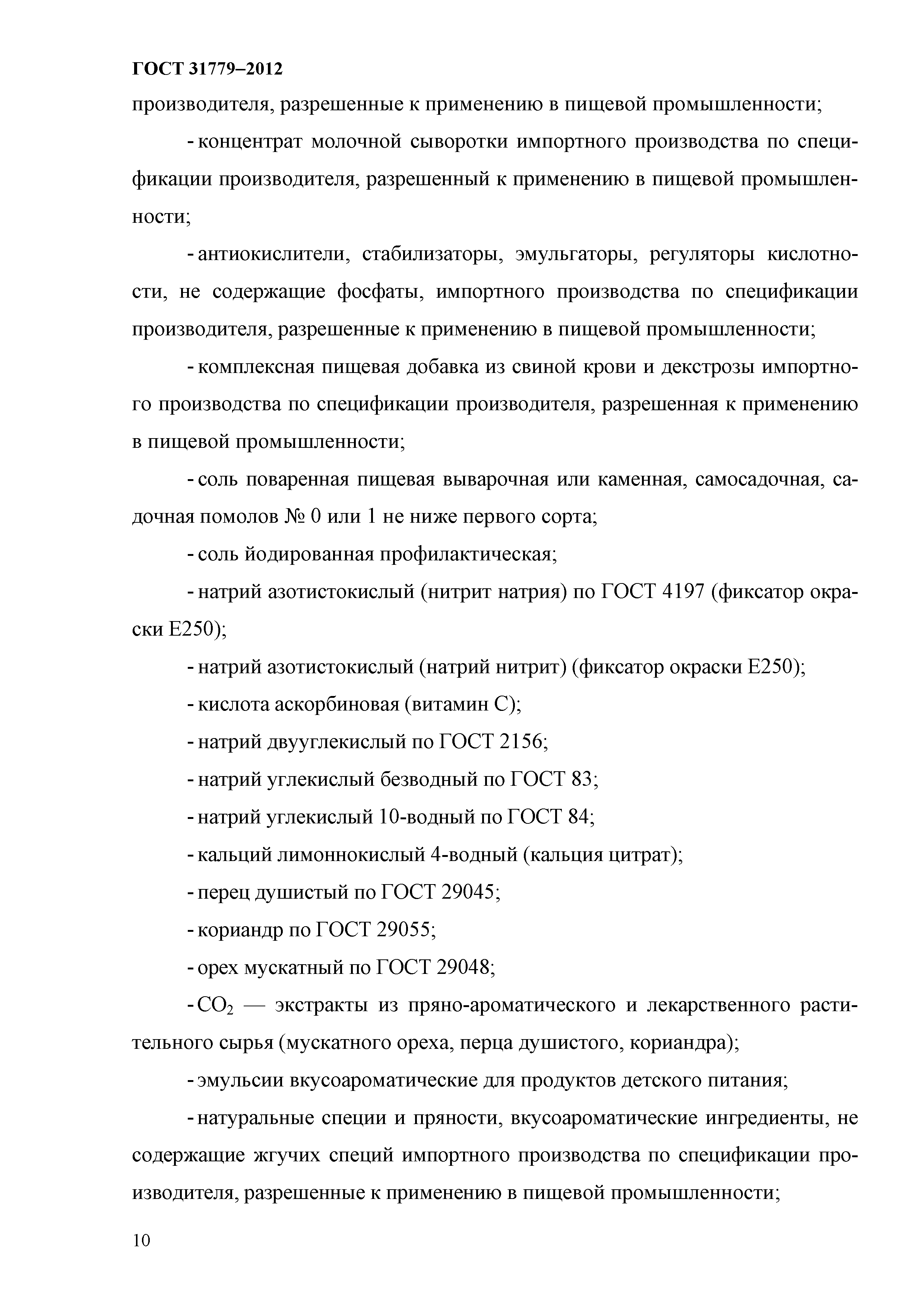 ГОСТ 31779-2012