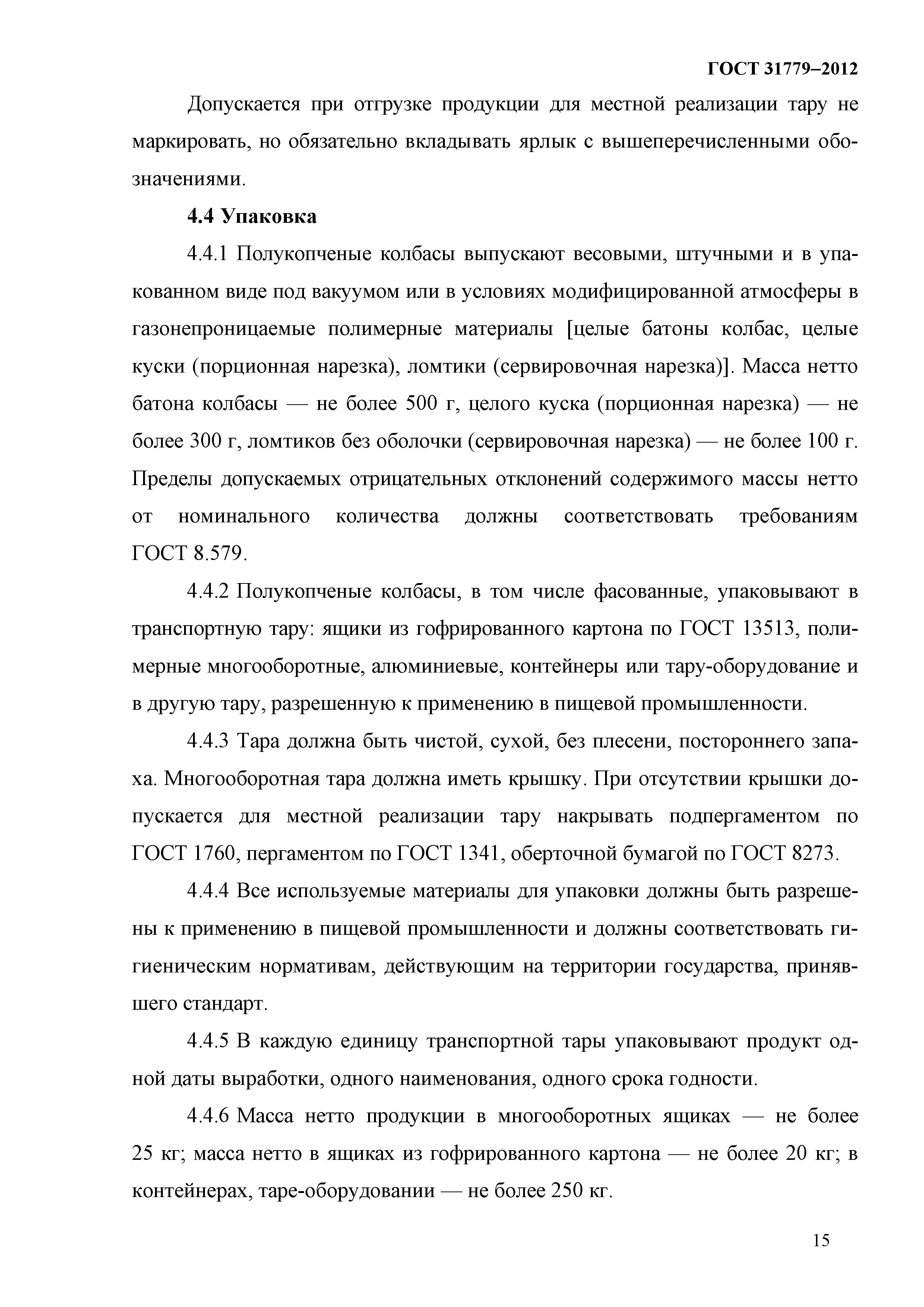 ГОСТ 31779-2012