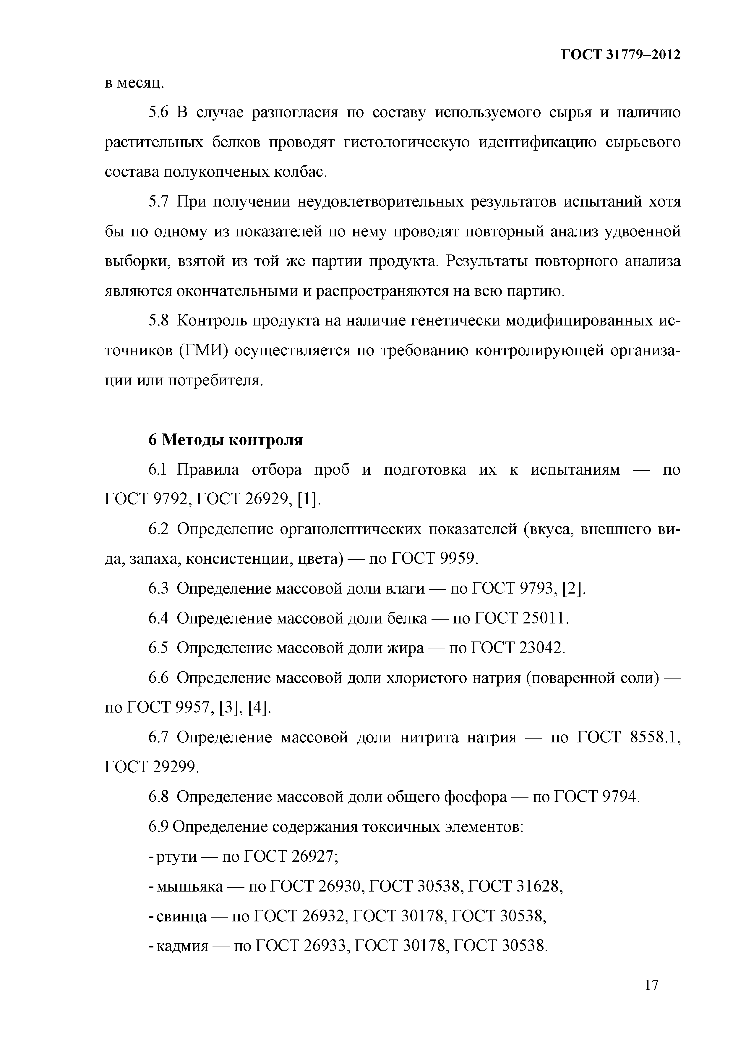 ГОСТ 31779-2012