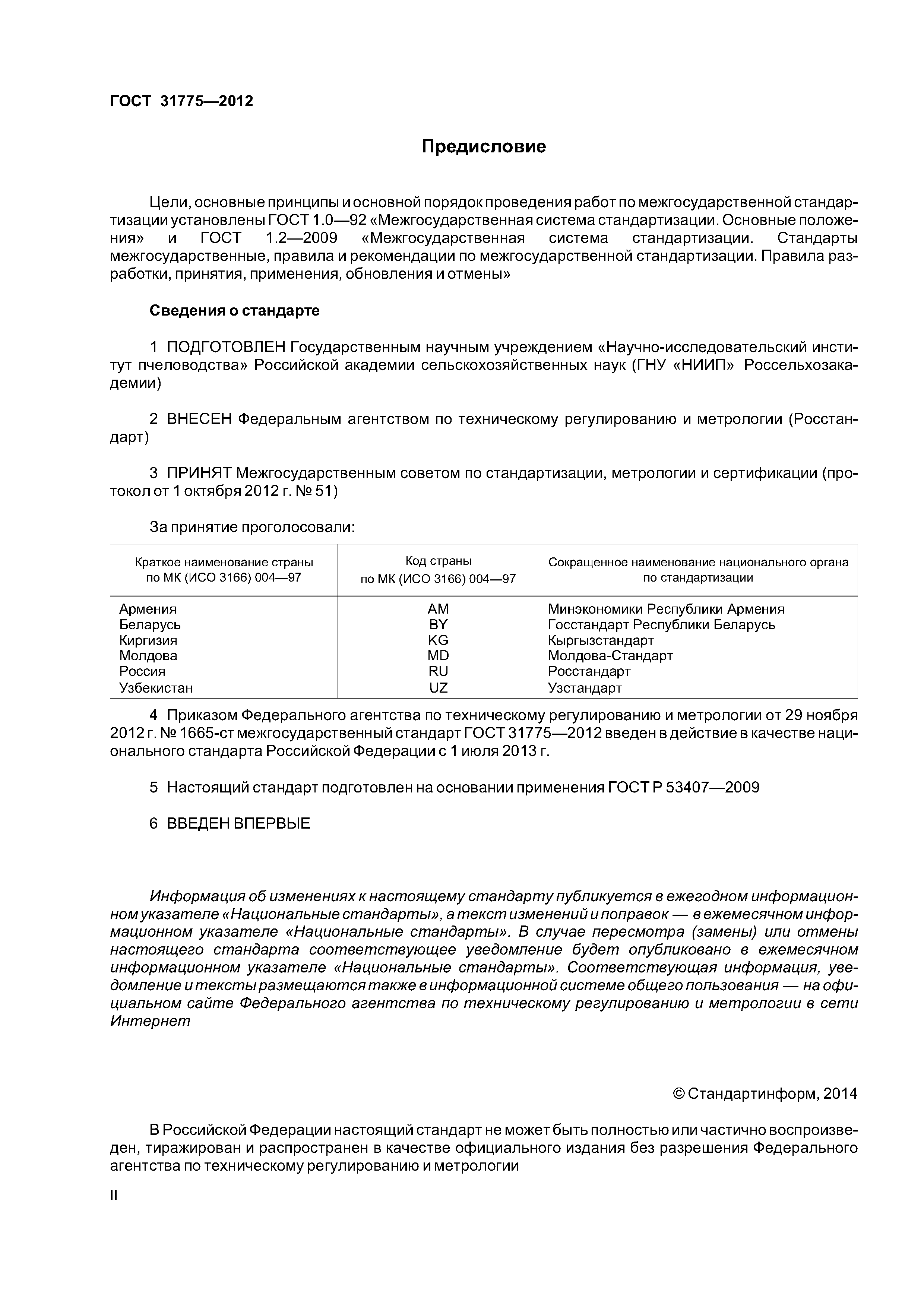 ГОСТ 31775-2012