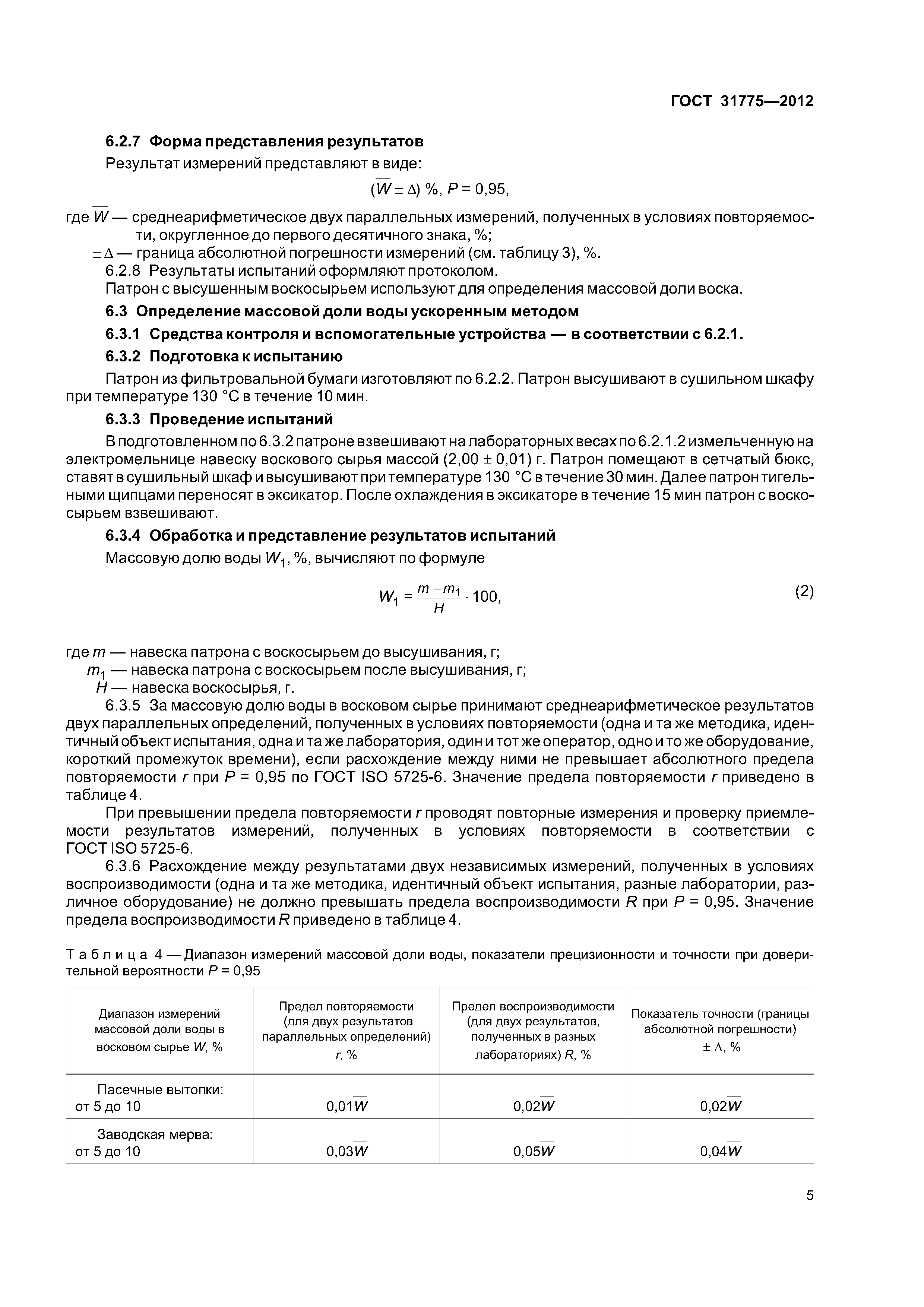 ГОСТ 31775-2012