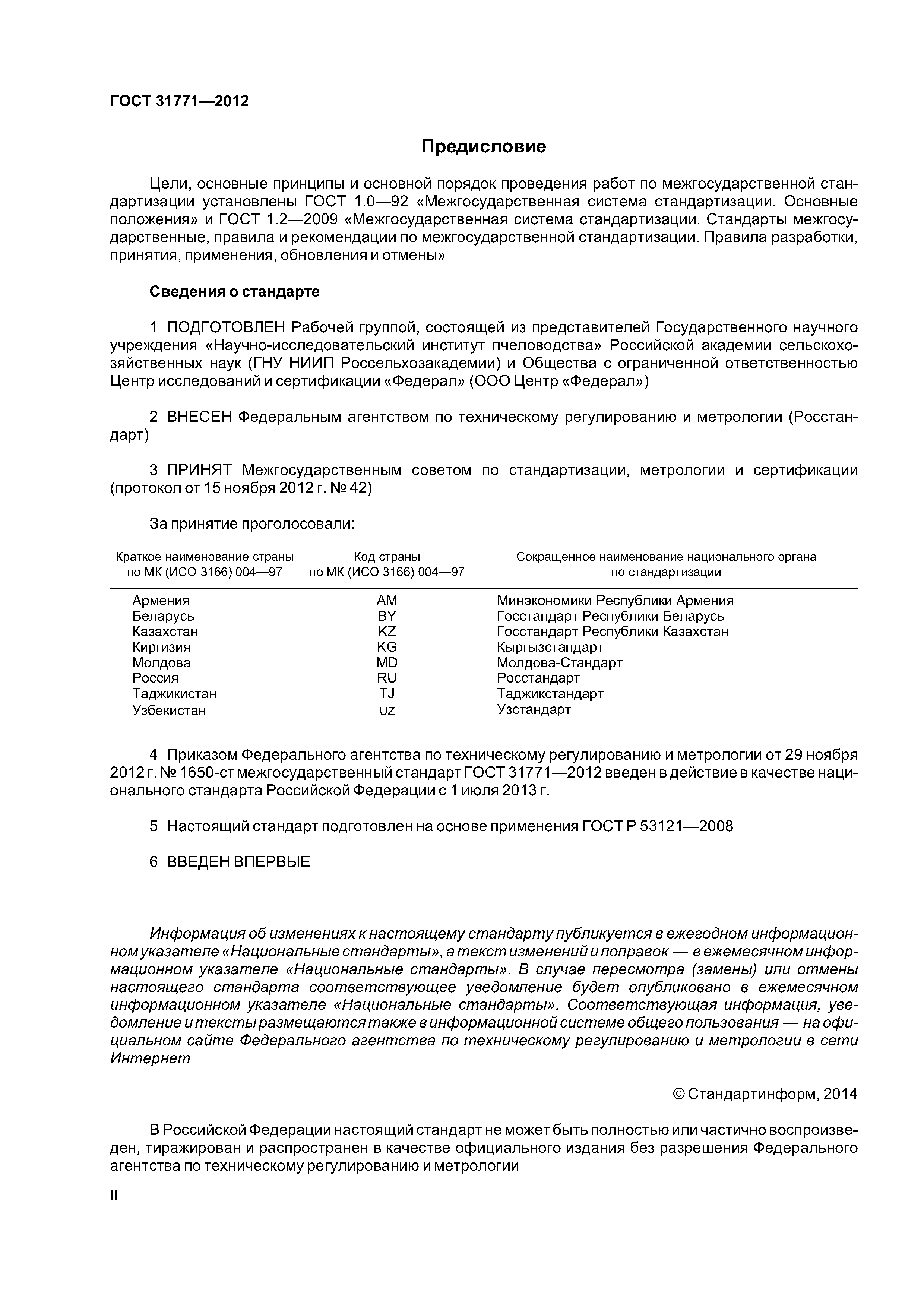 ГОСТ 31771-2012