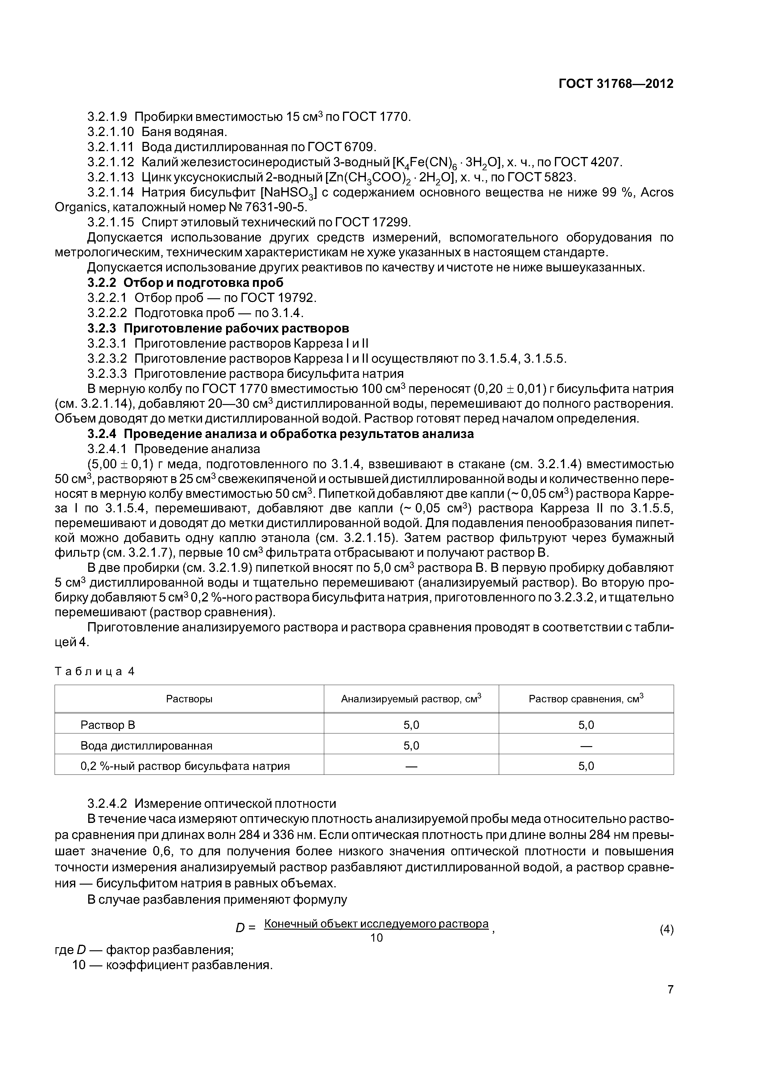 ГОСТ 31768-2012