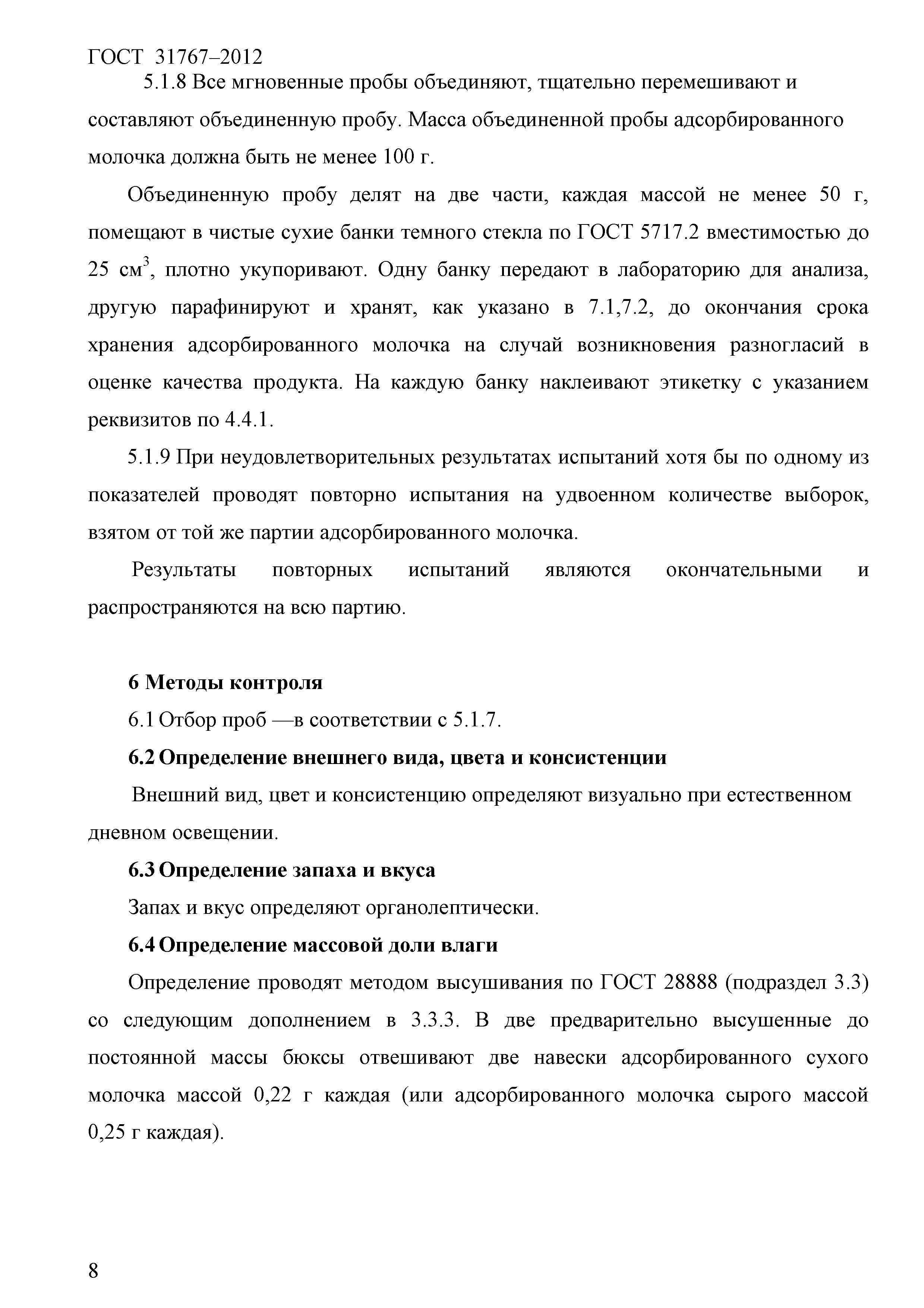 ГОСТ 31767-2012