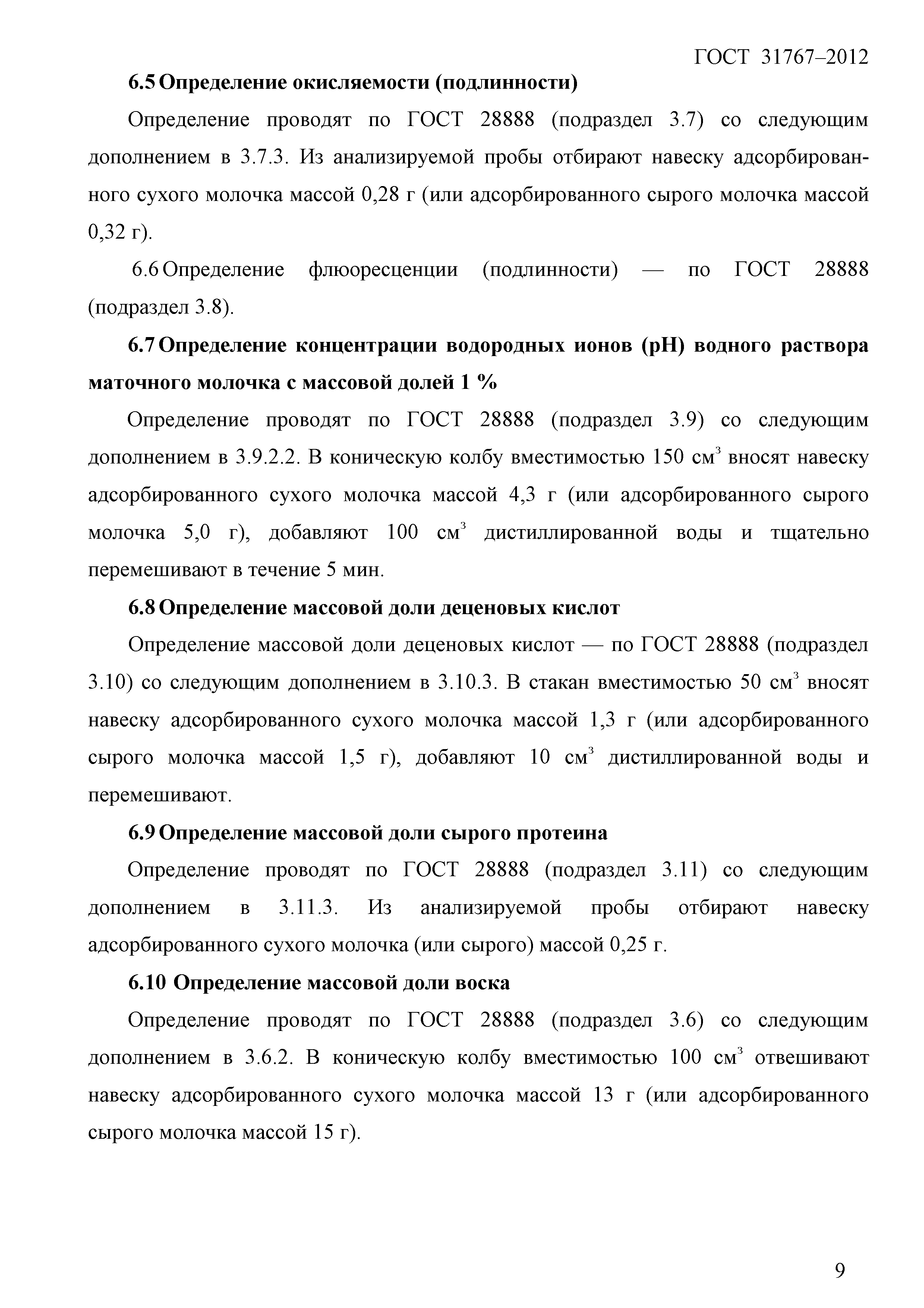 ГОСТ 31767-2012
