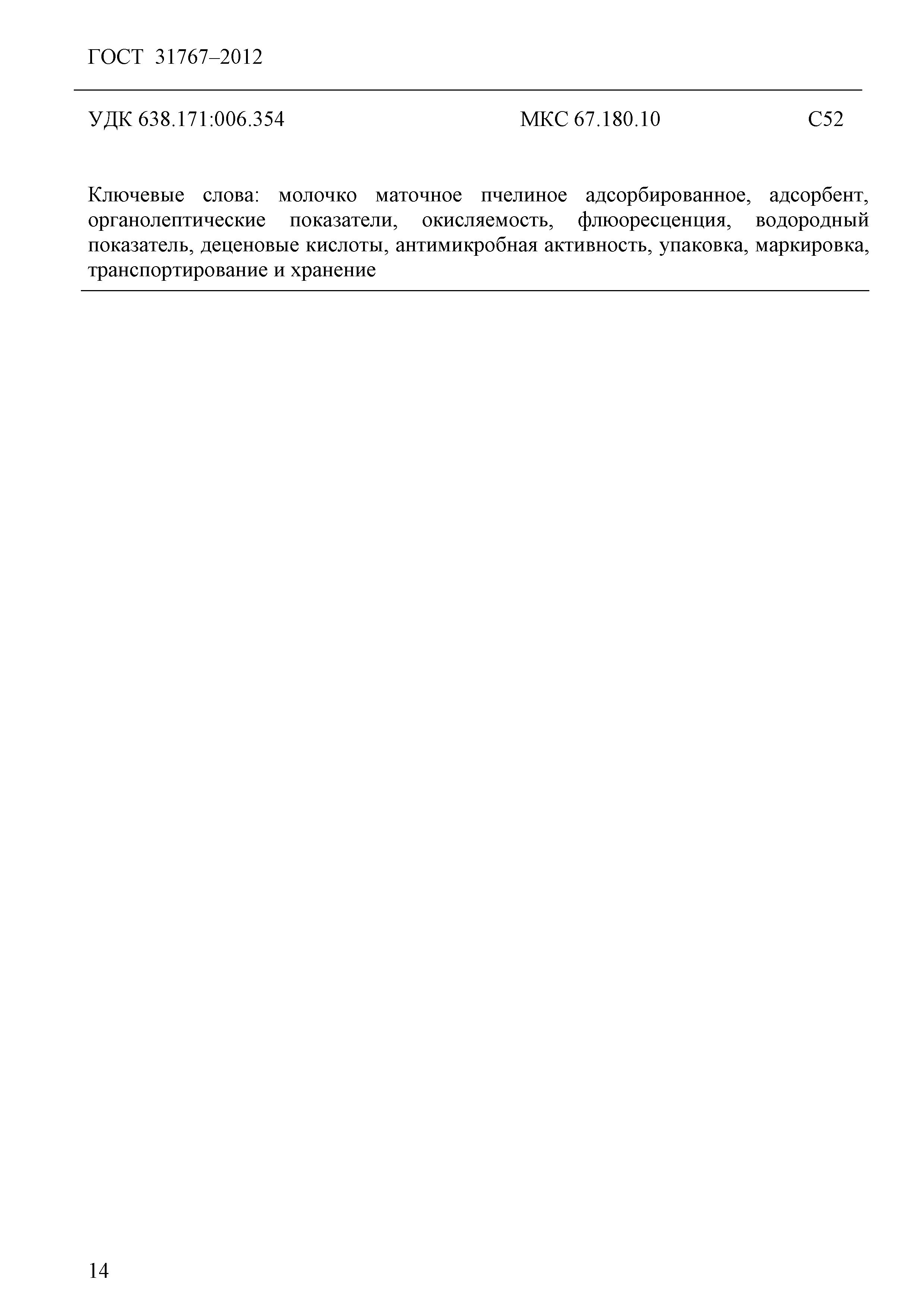 ГОСТ 31767-2012