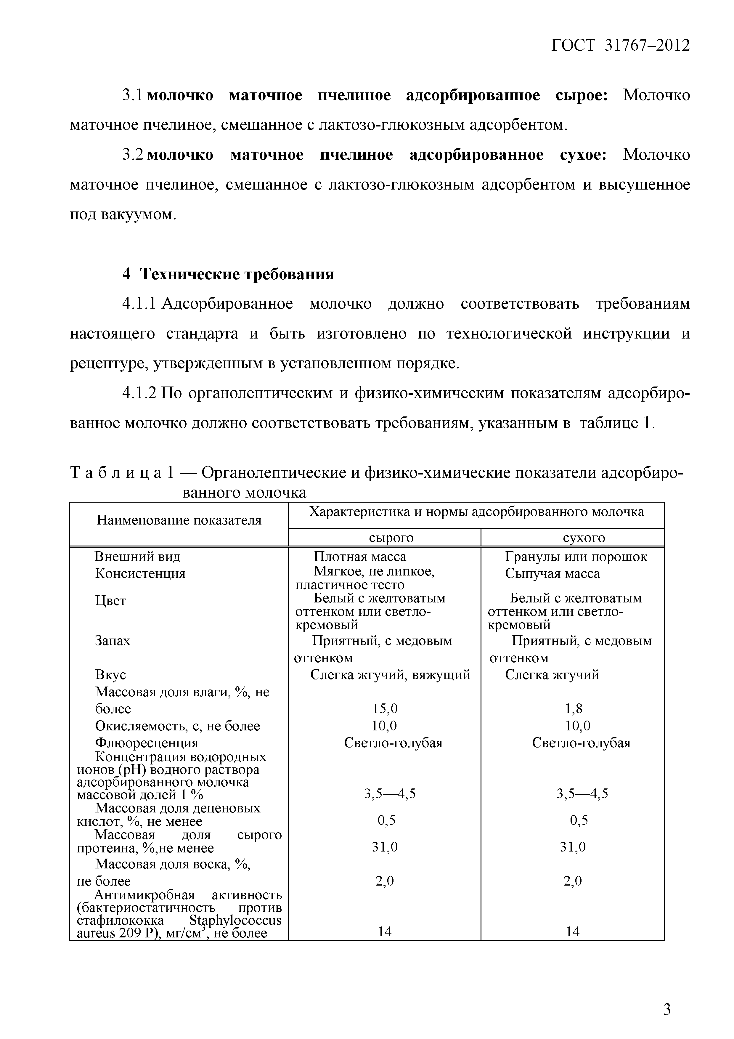 ГОСТ 31767-2012