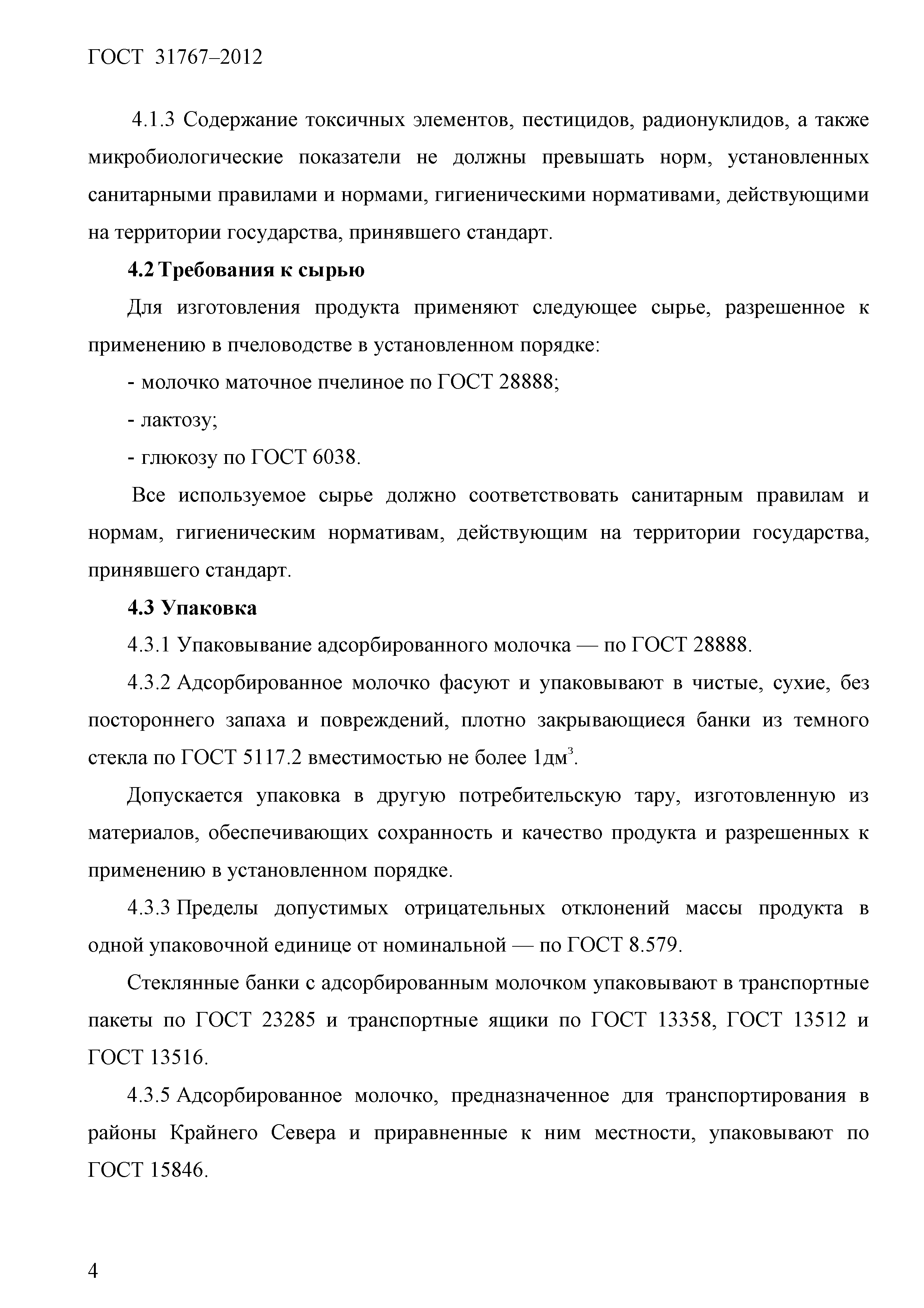 ГОСТ 31767-2012