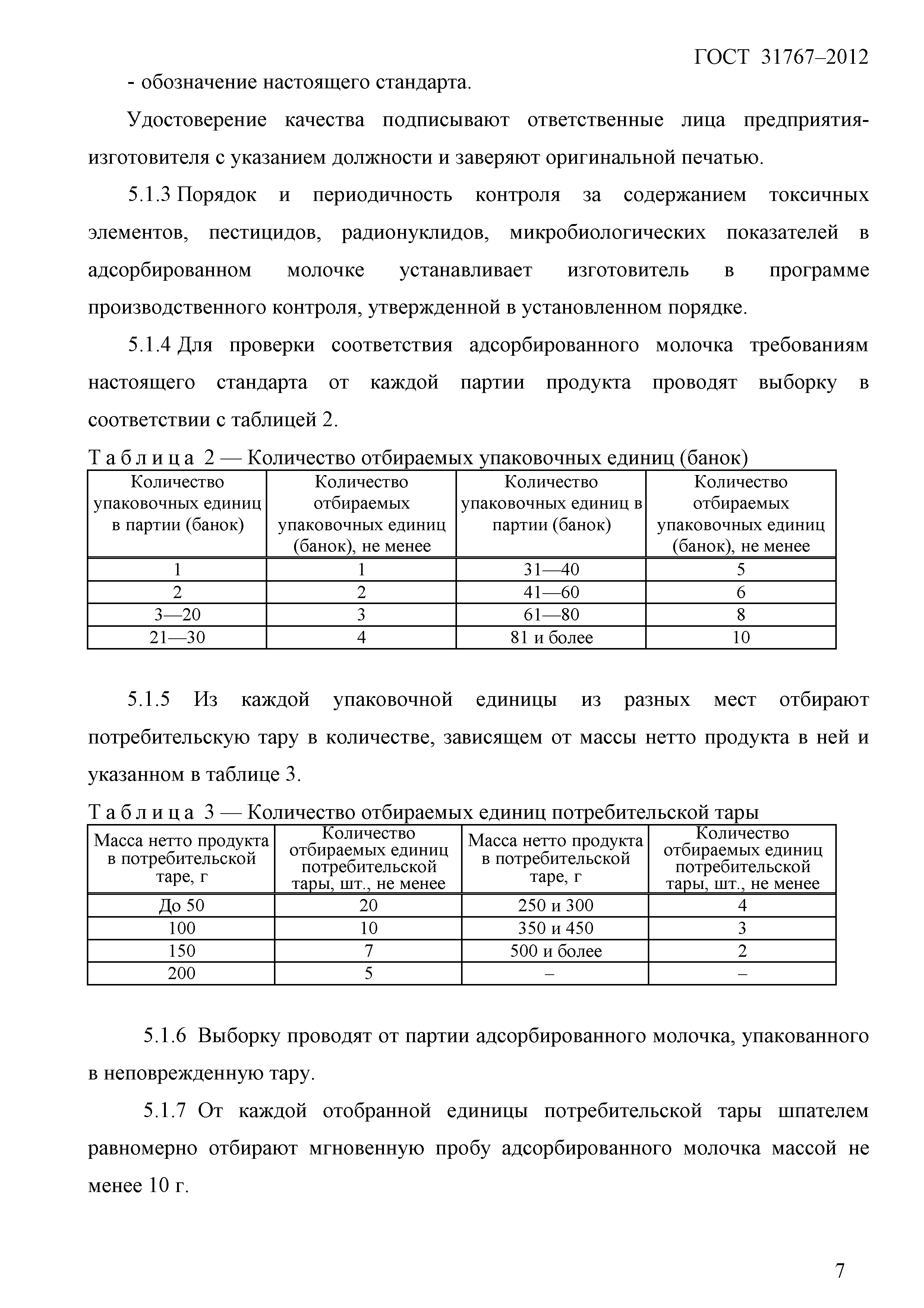 ГОСТ 31767-2012