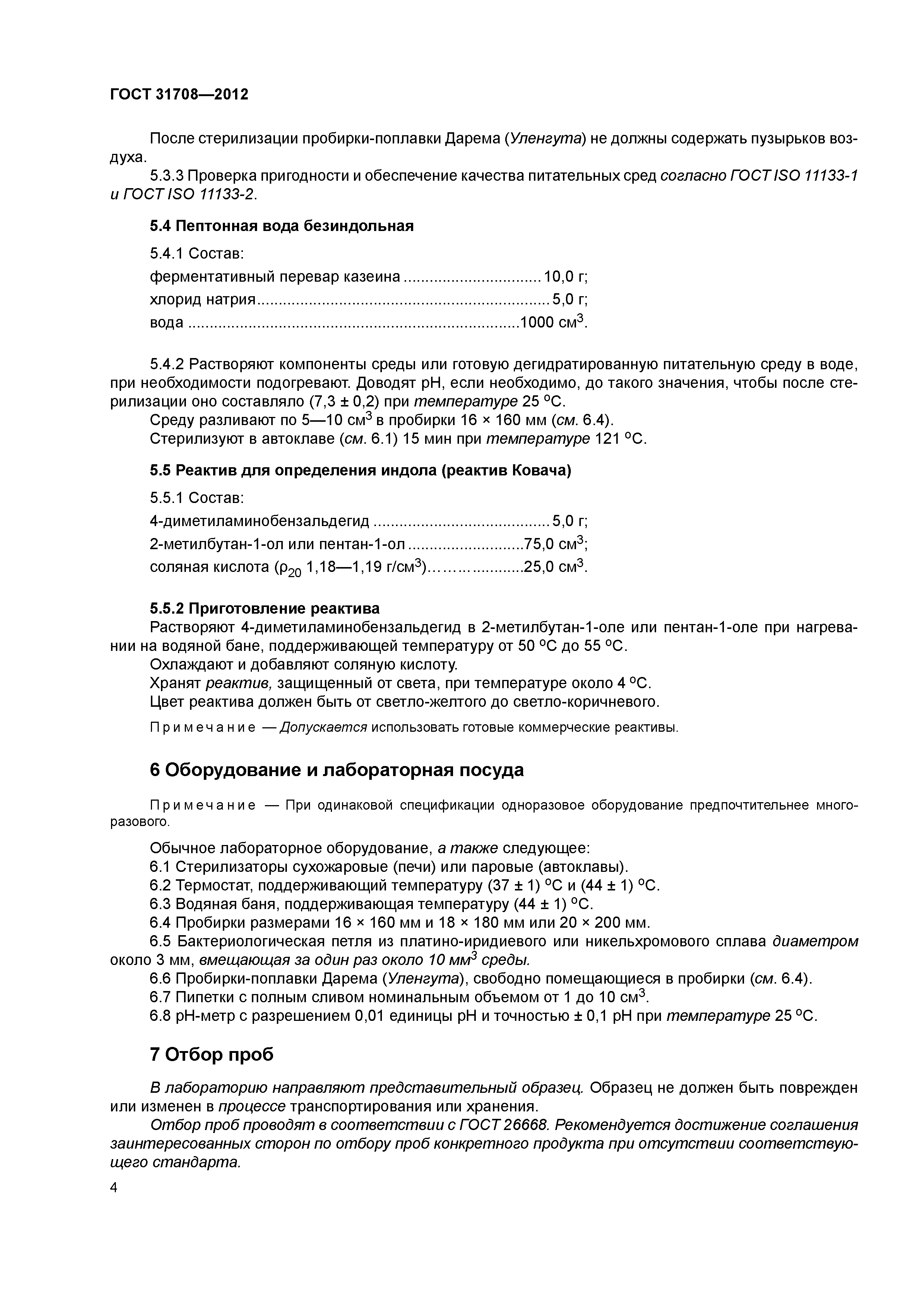 ГОСТ 31708-2012