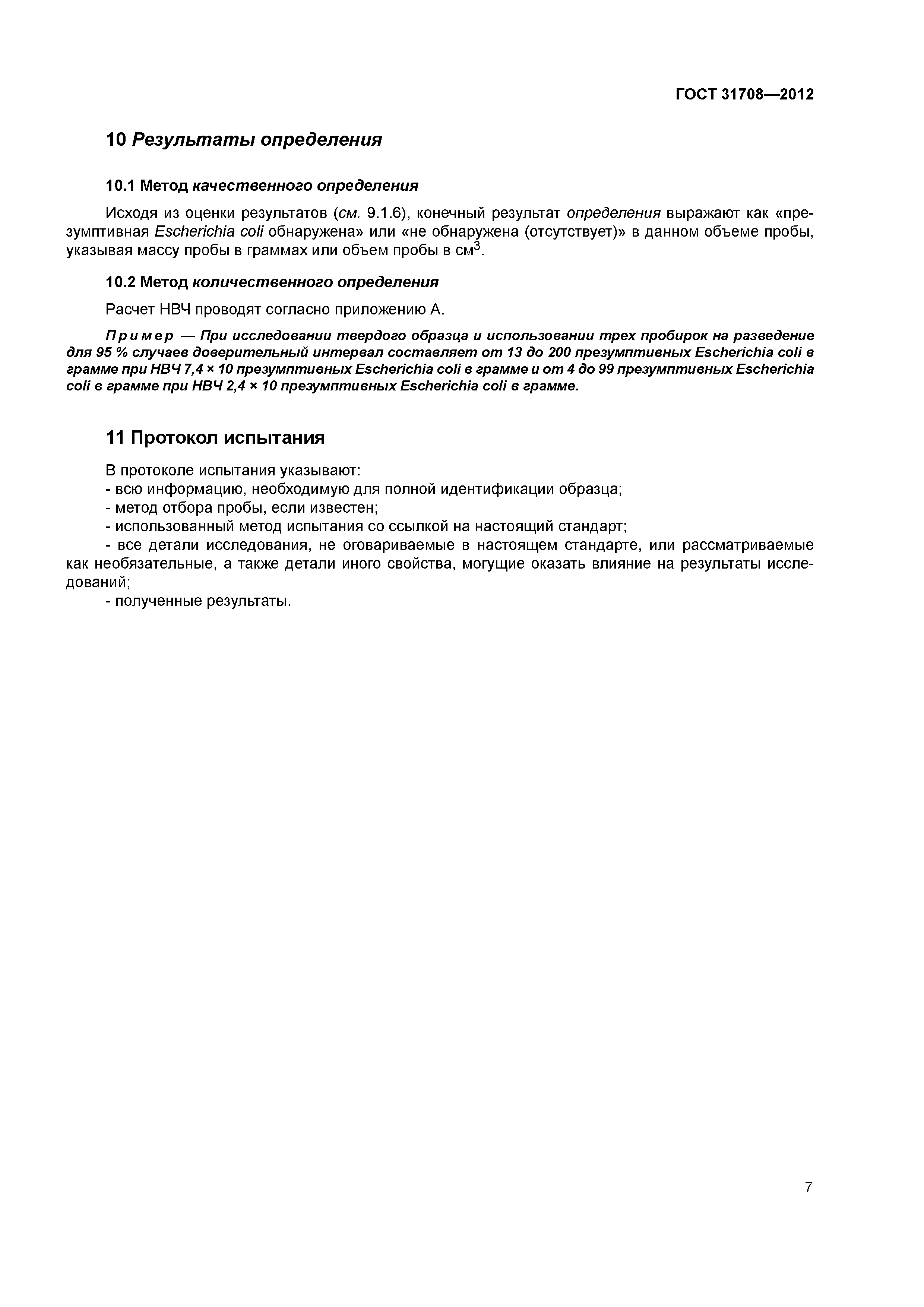 ГОСТ 31708-2012