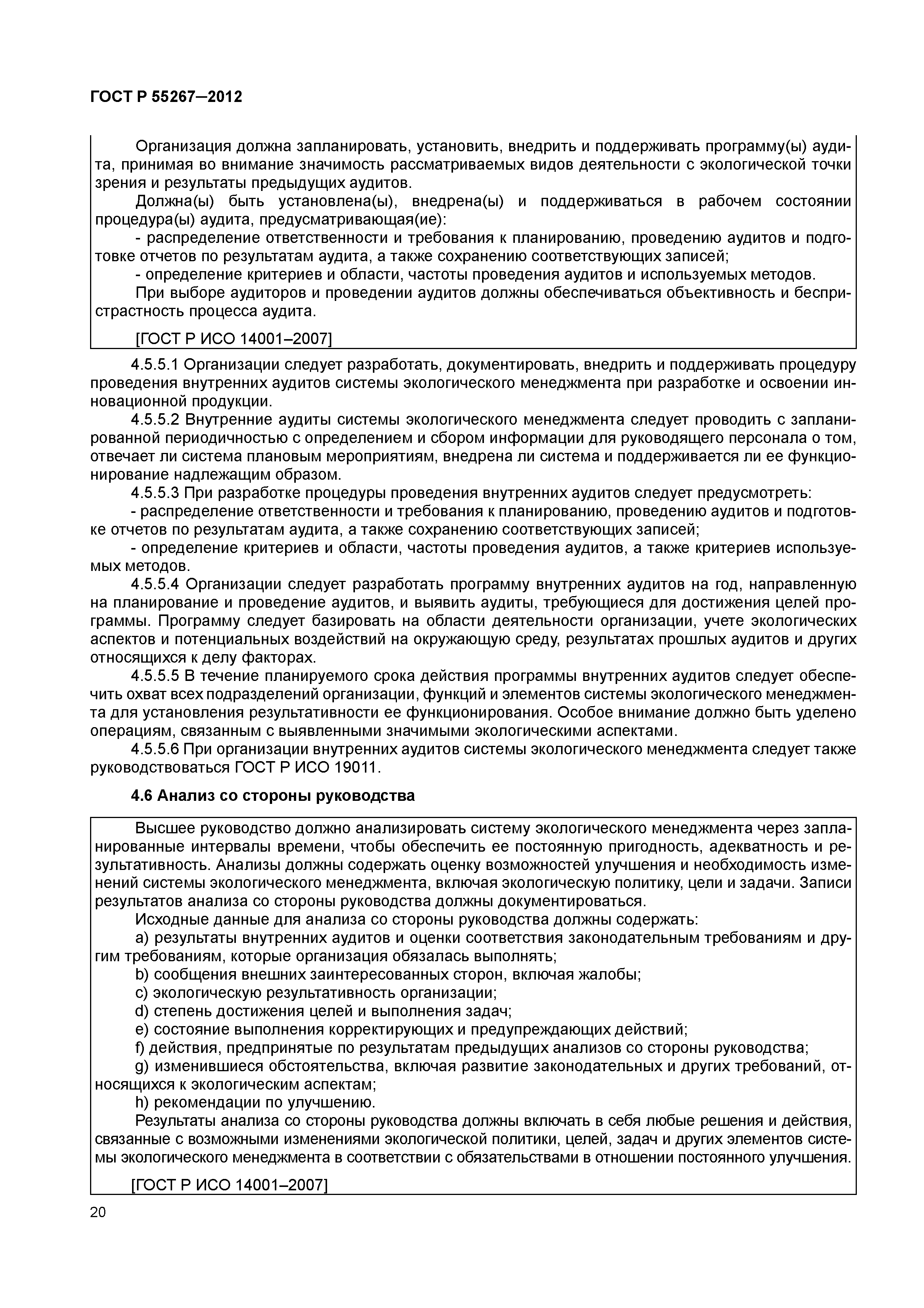 ГОСТ Р 55267-2012
