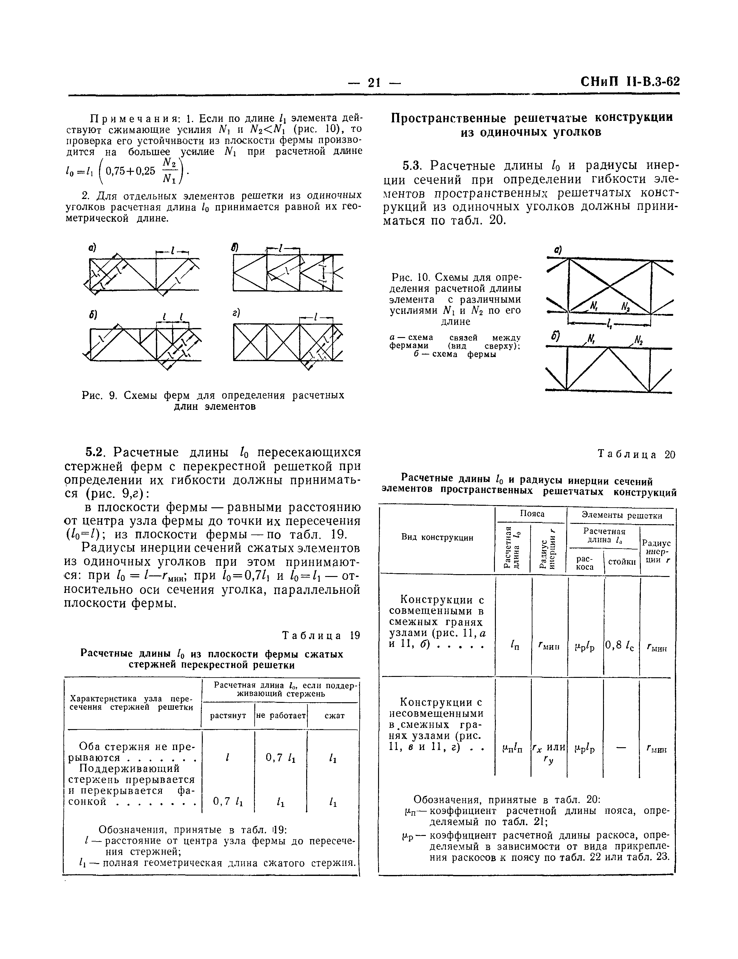 СНиП II-В.3-62