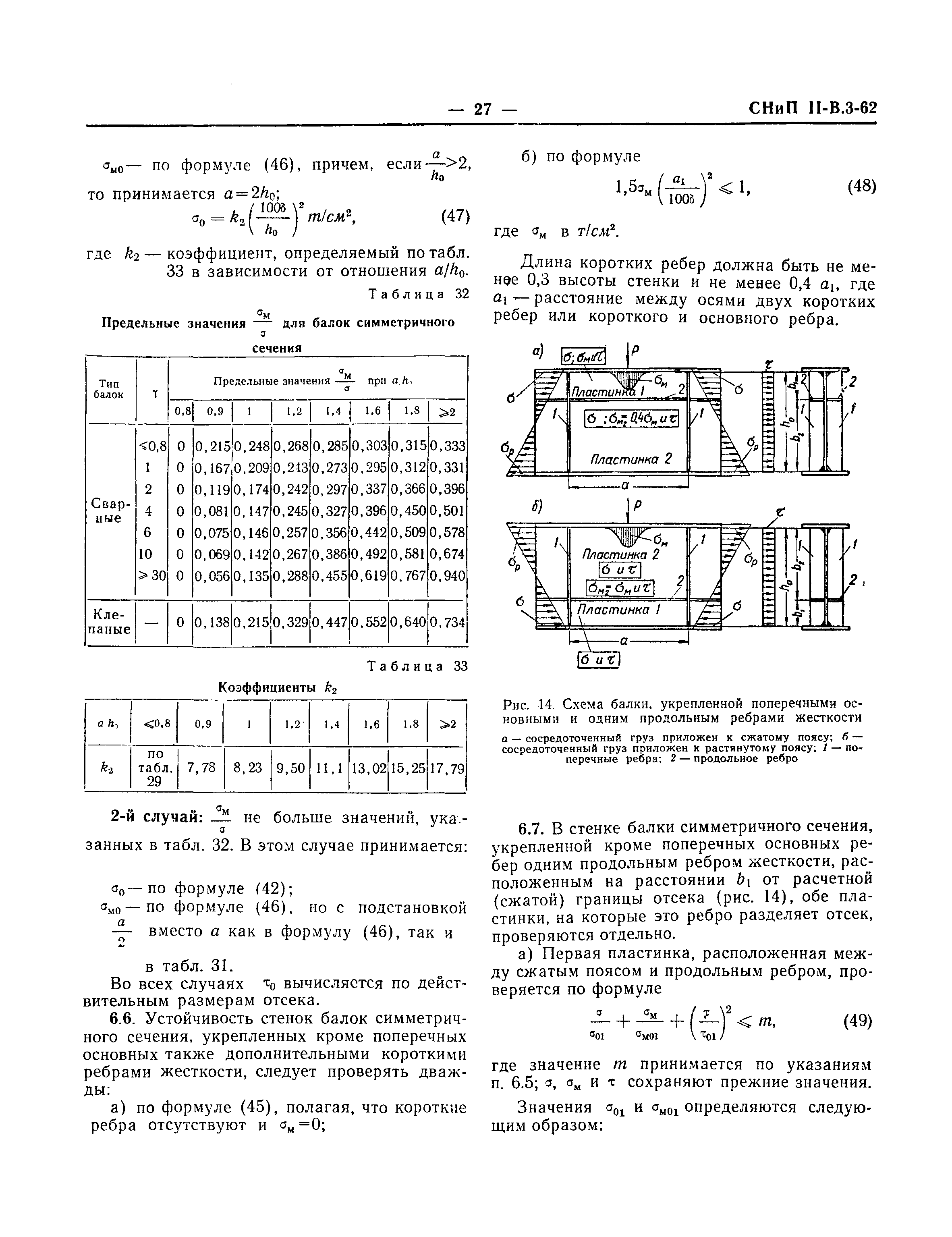 СНиП II-В.3-62