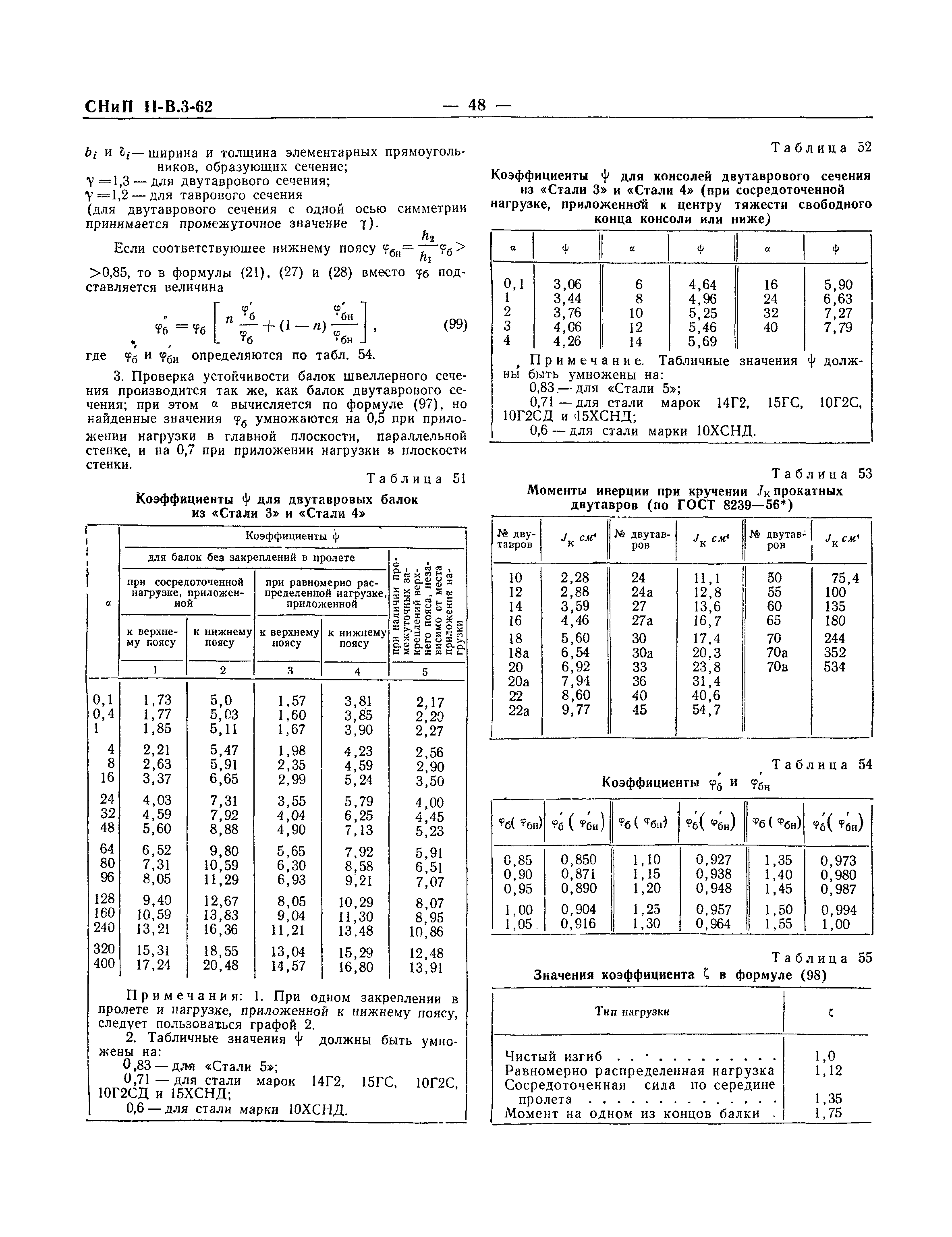 СНиП II-В.3-62