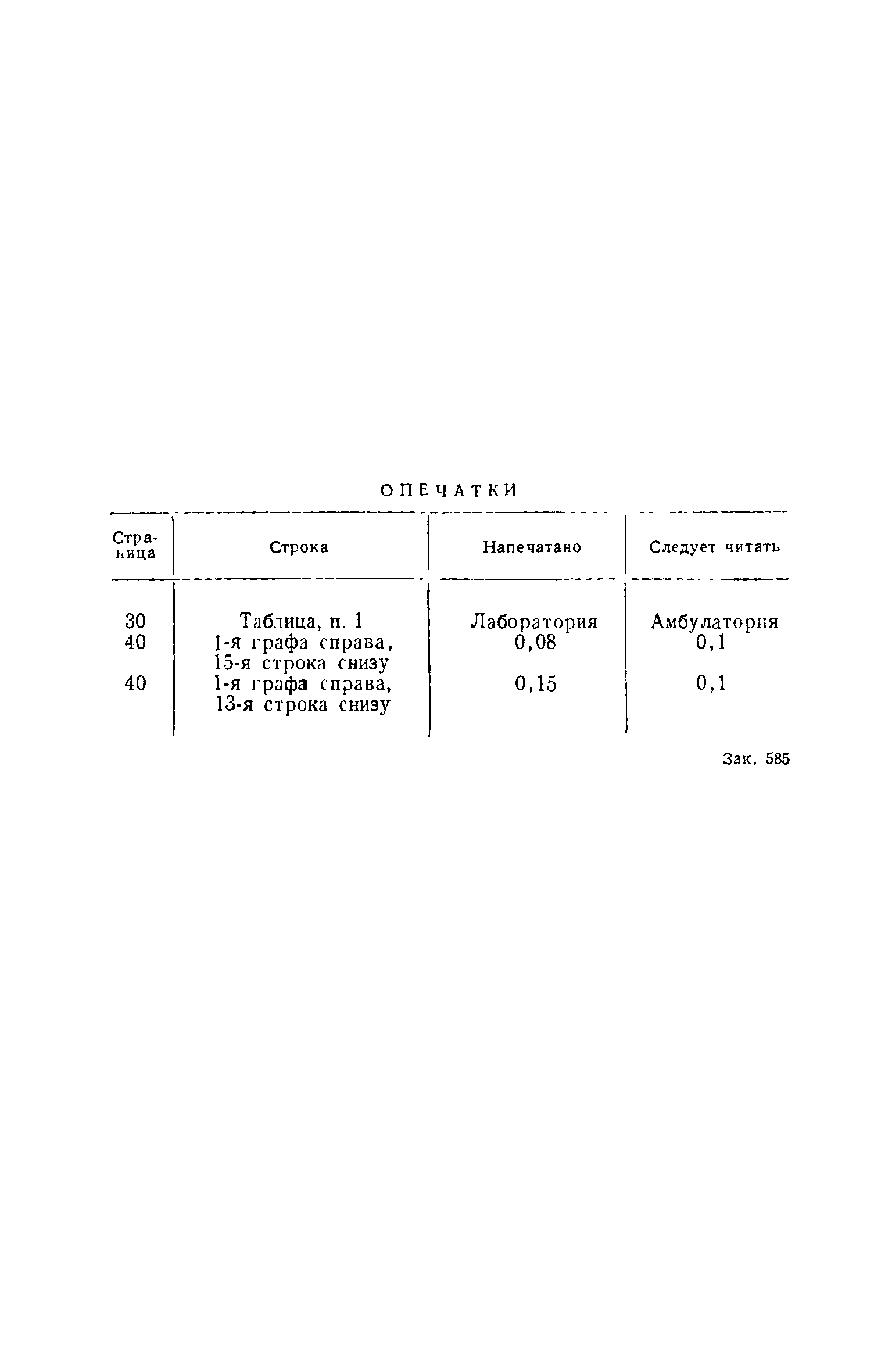 СН 107-60