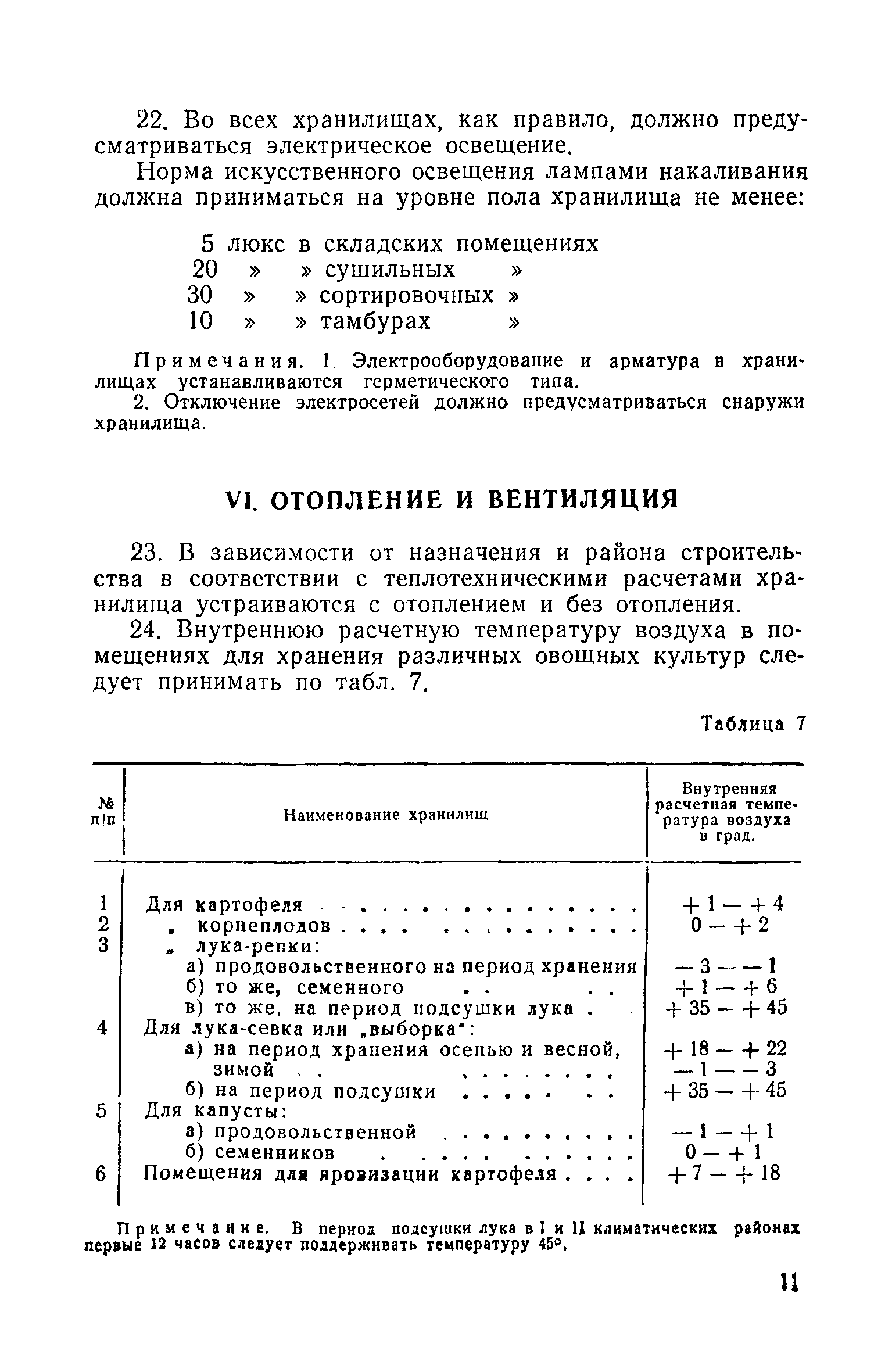 СН 63-59