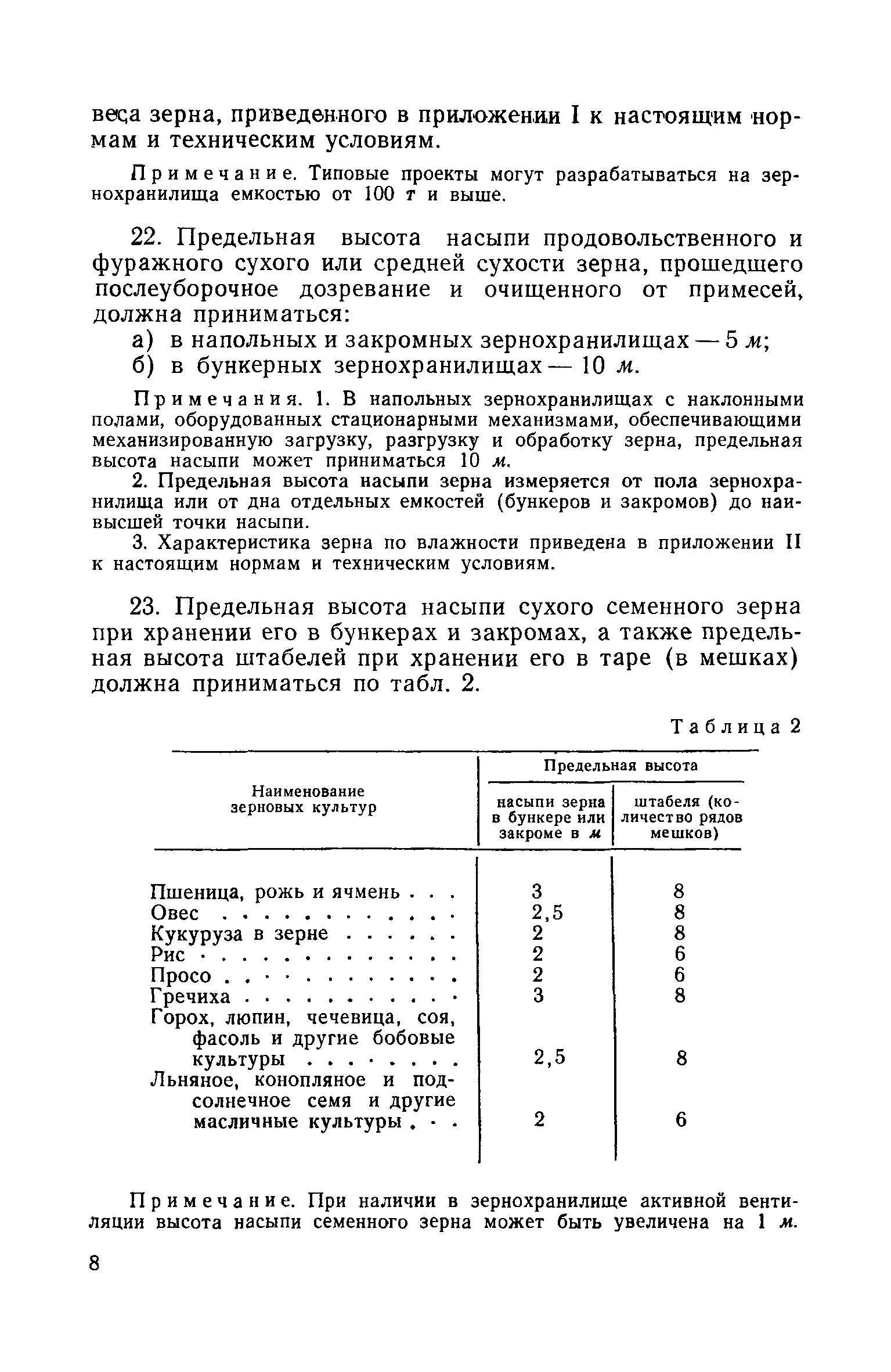 СН 56-59