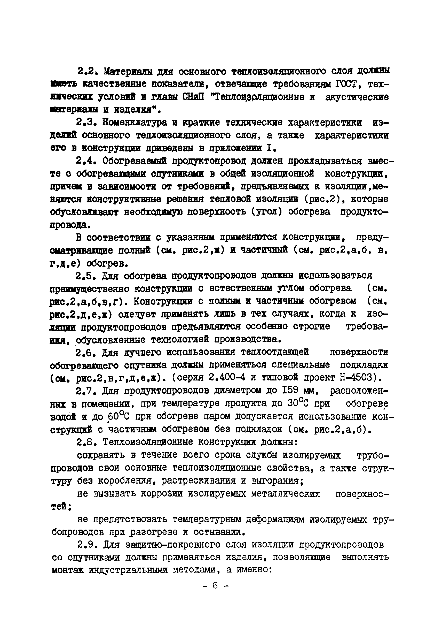 ВСН 168-76/ММСС СССР