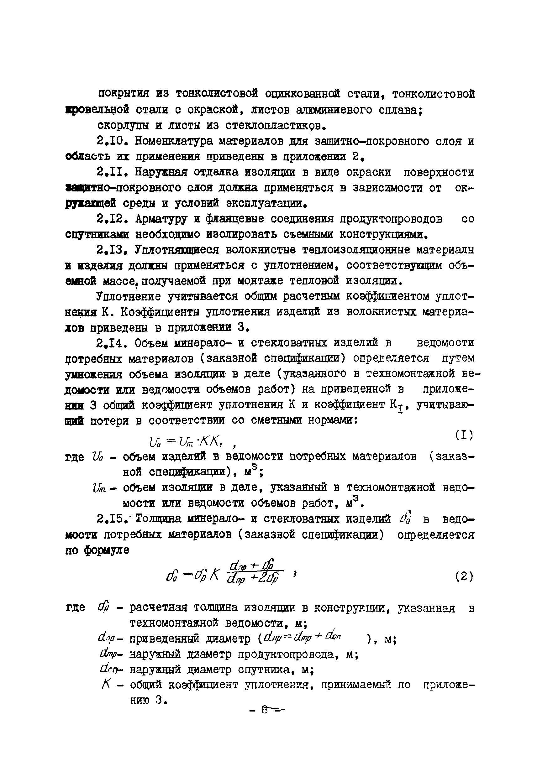 ВСН 168-76/ММСС СССР