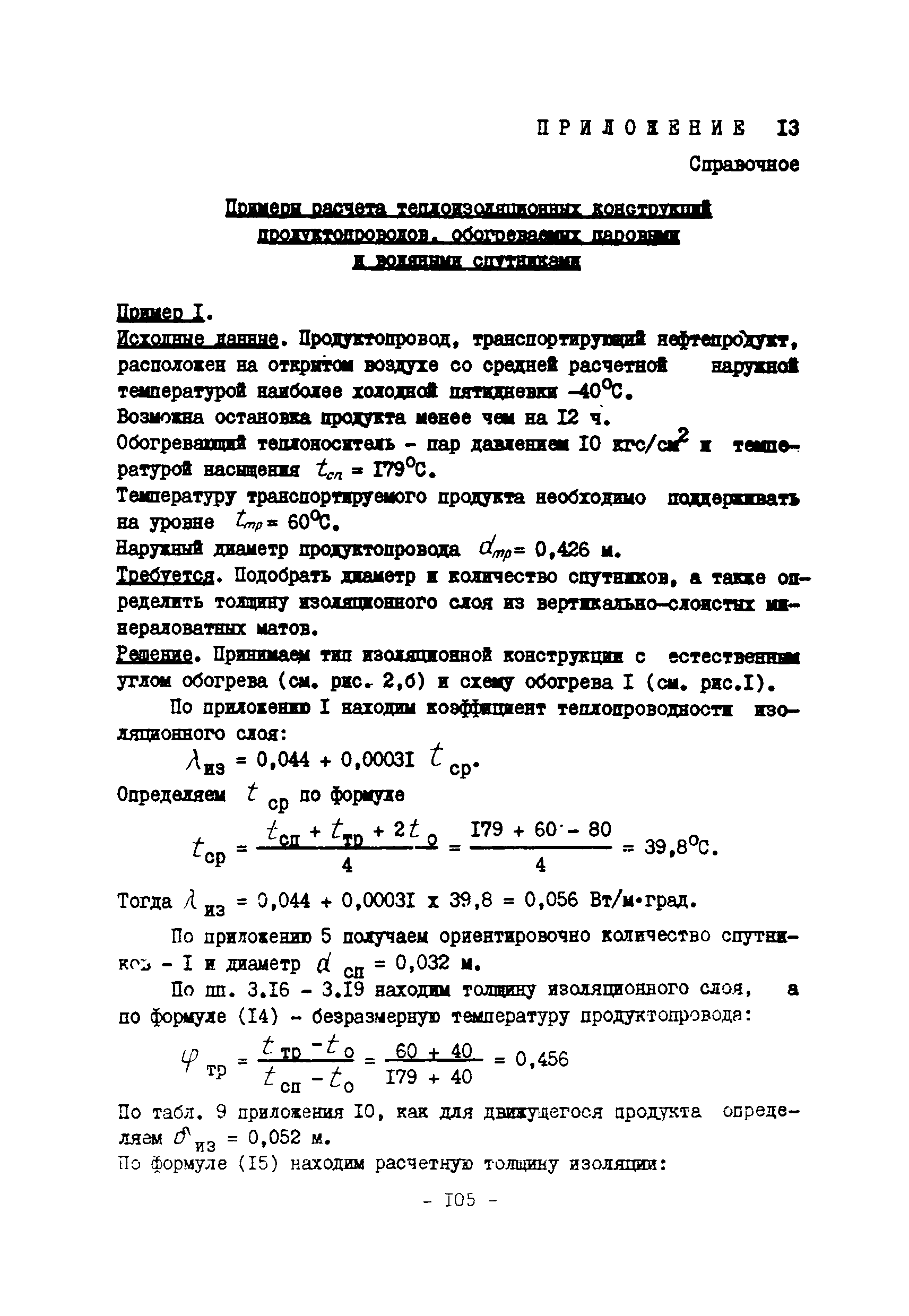 ВСН 168-76/ММСС СССР