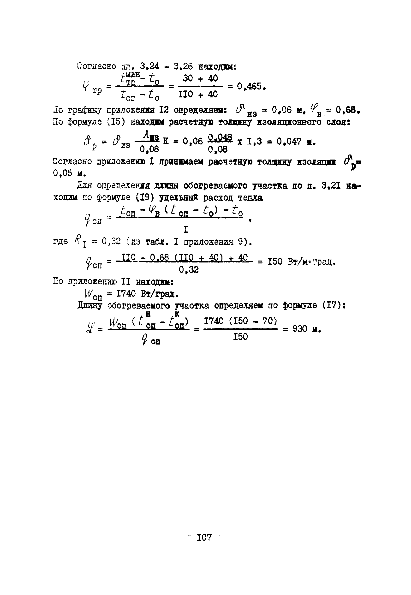 ВСН 168-76/ММСС СССР