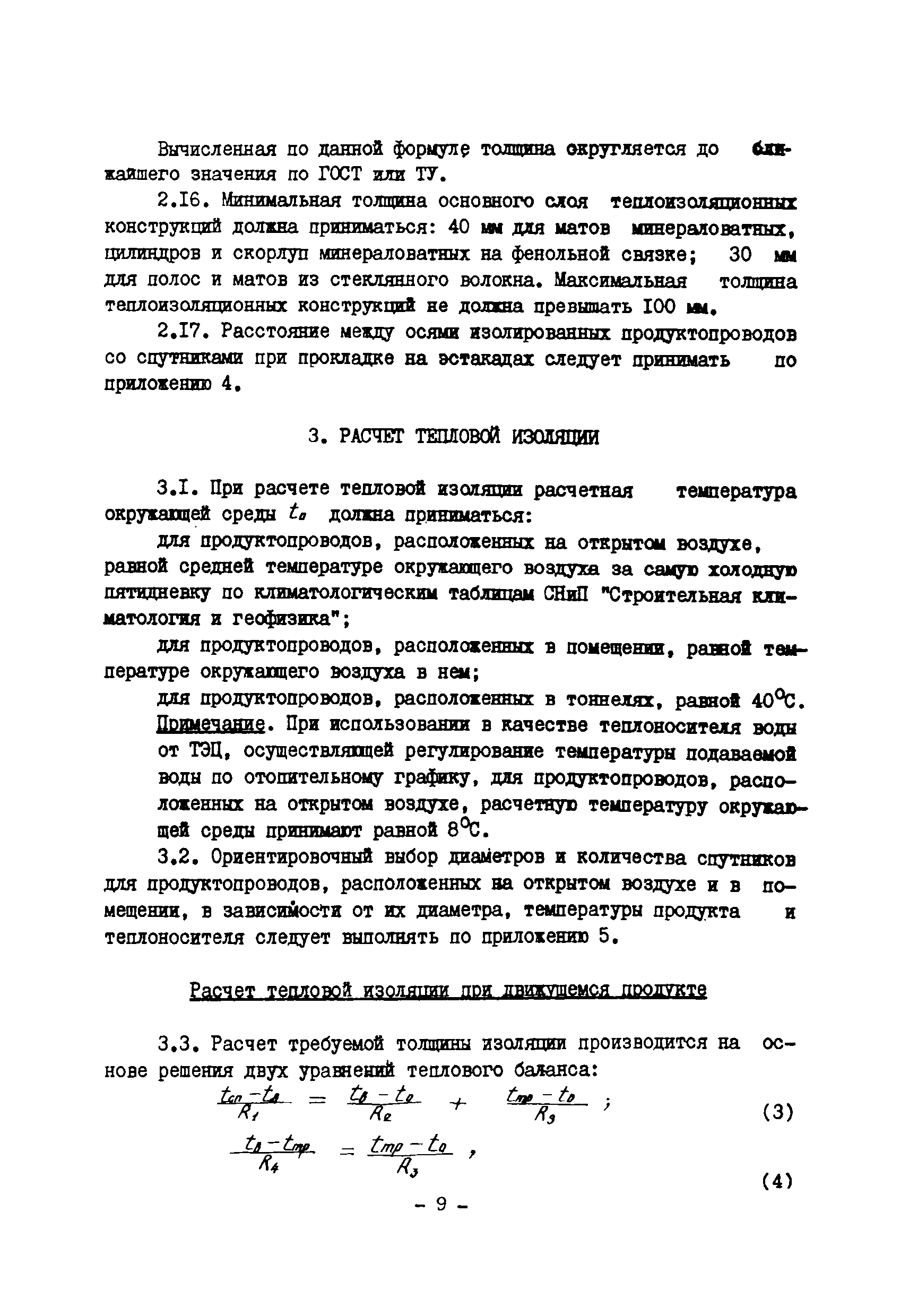 ВСН 168-76/ММСС СССР