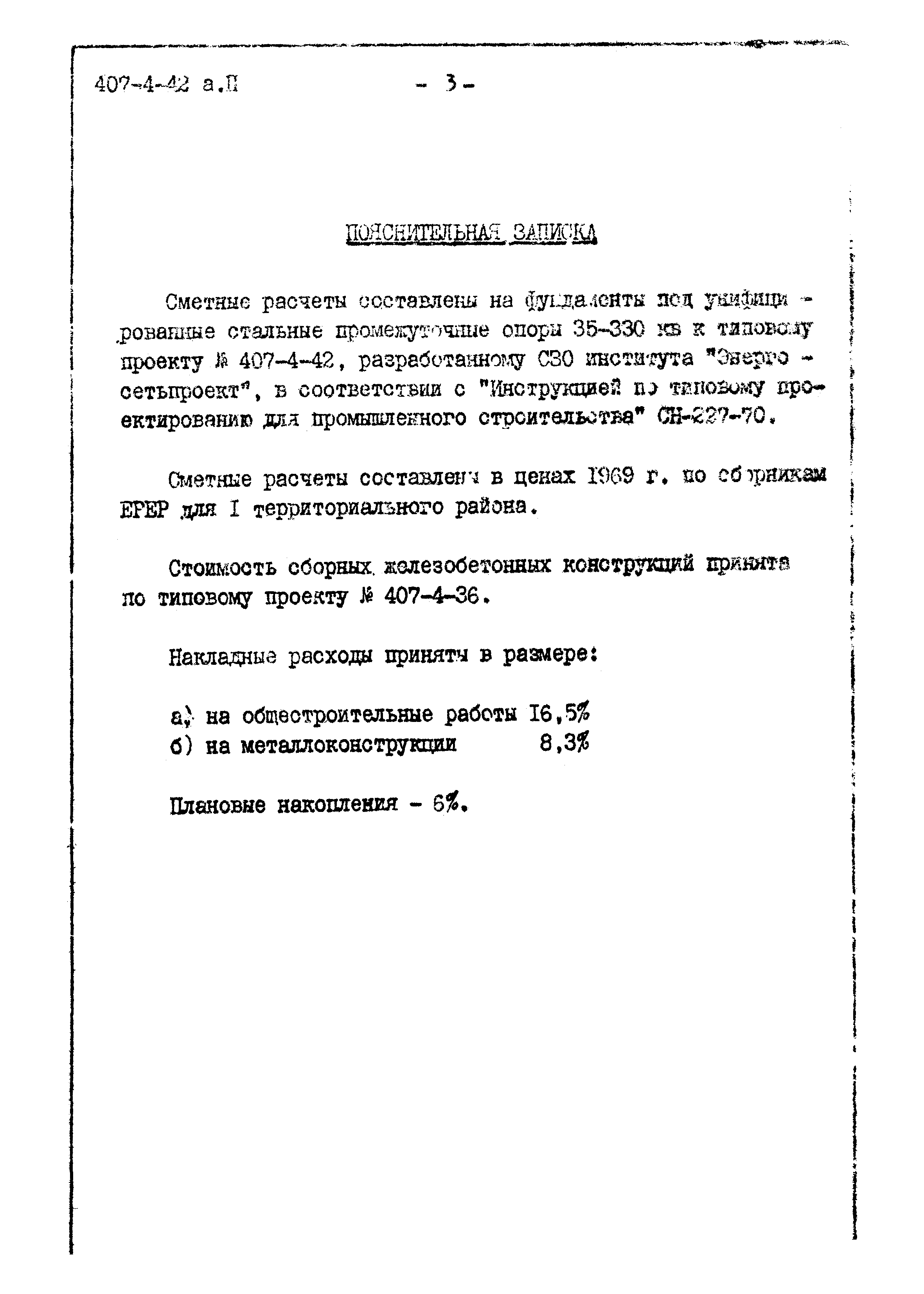 Типовой проект 407-4-42