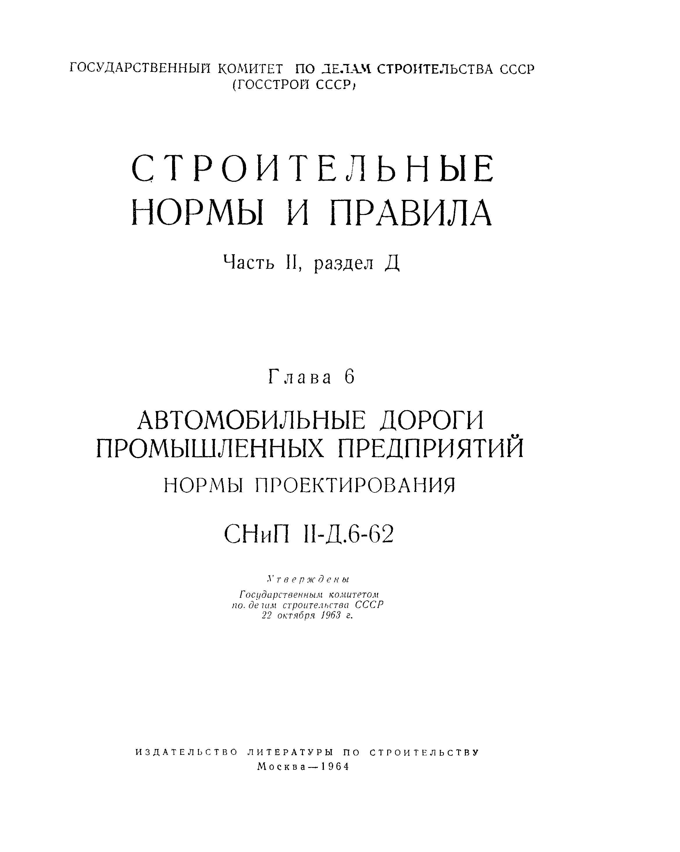 СНиП II-Д.6-62