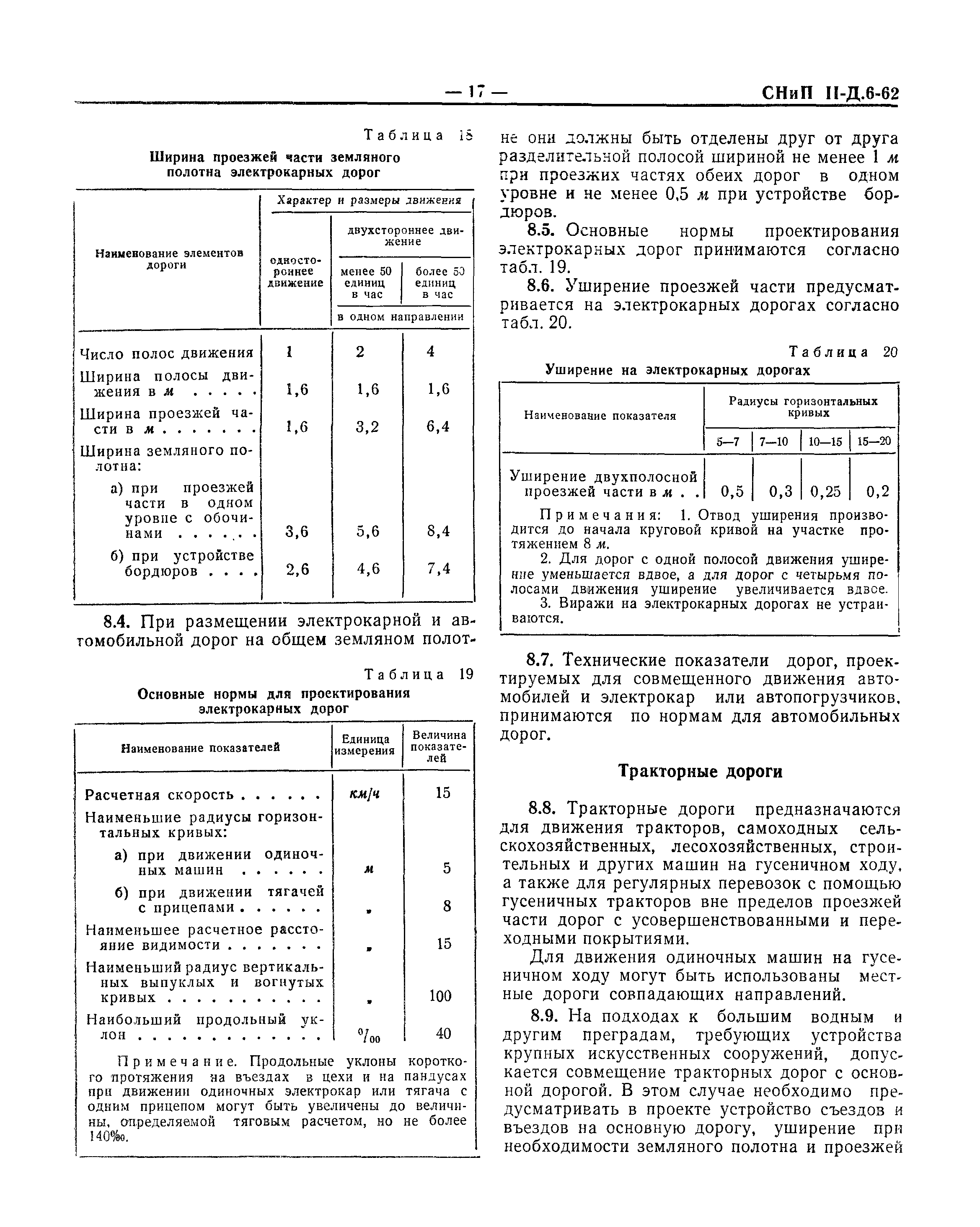 СНиП II-Д.6-62