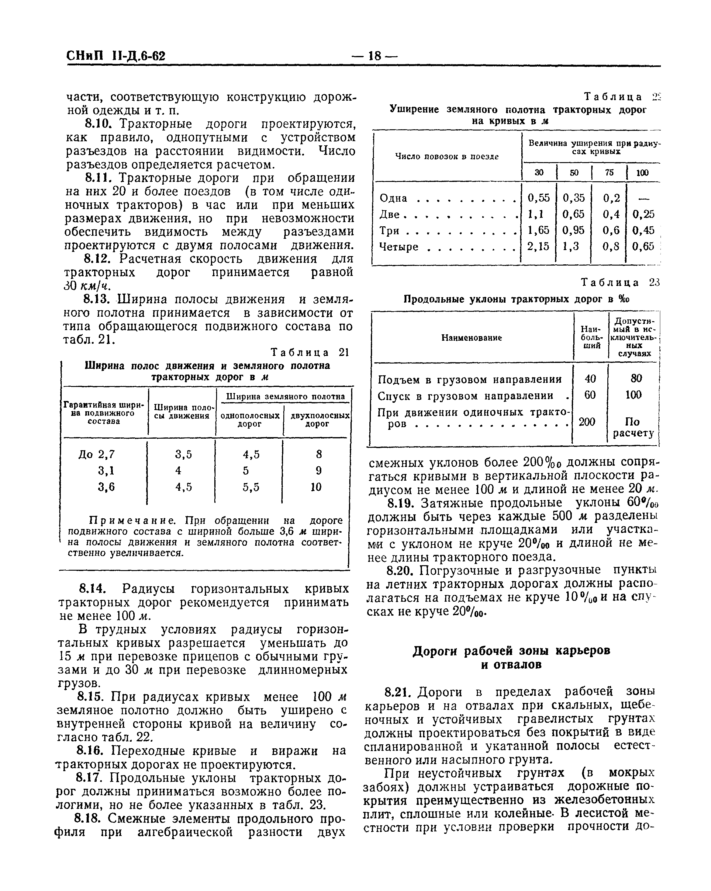 СНиП II-Д.6-62