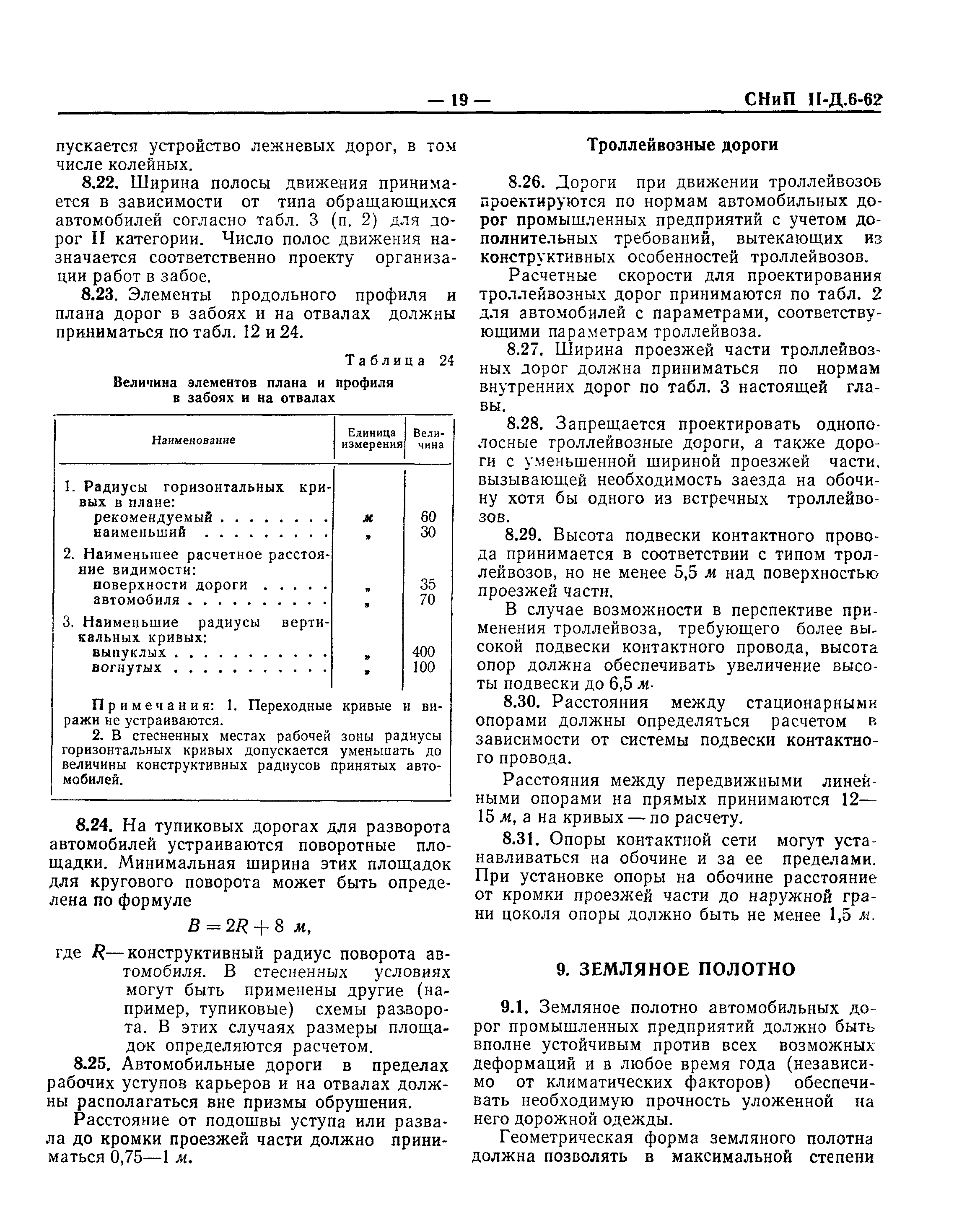 СНиП II-Д.6-62