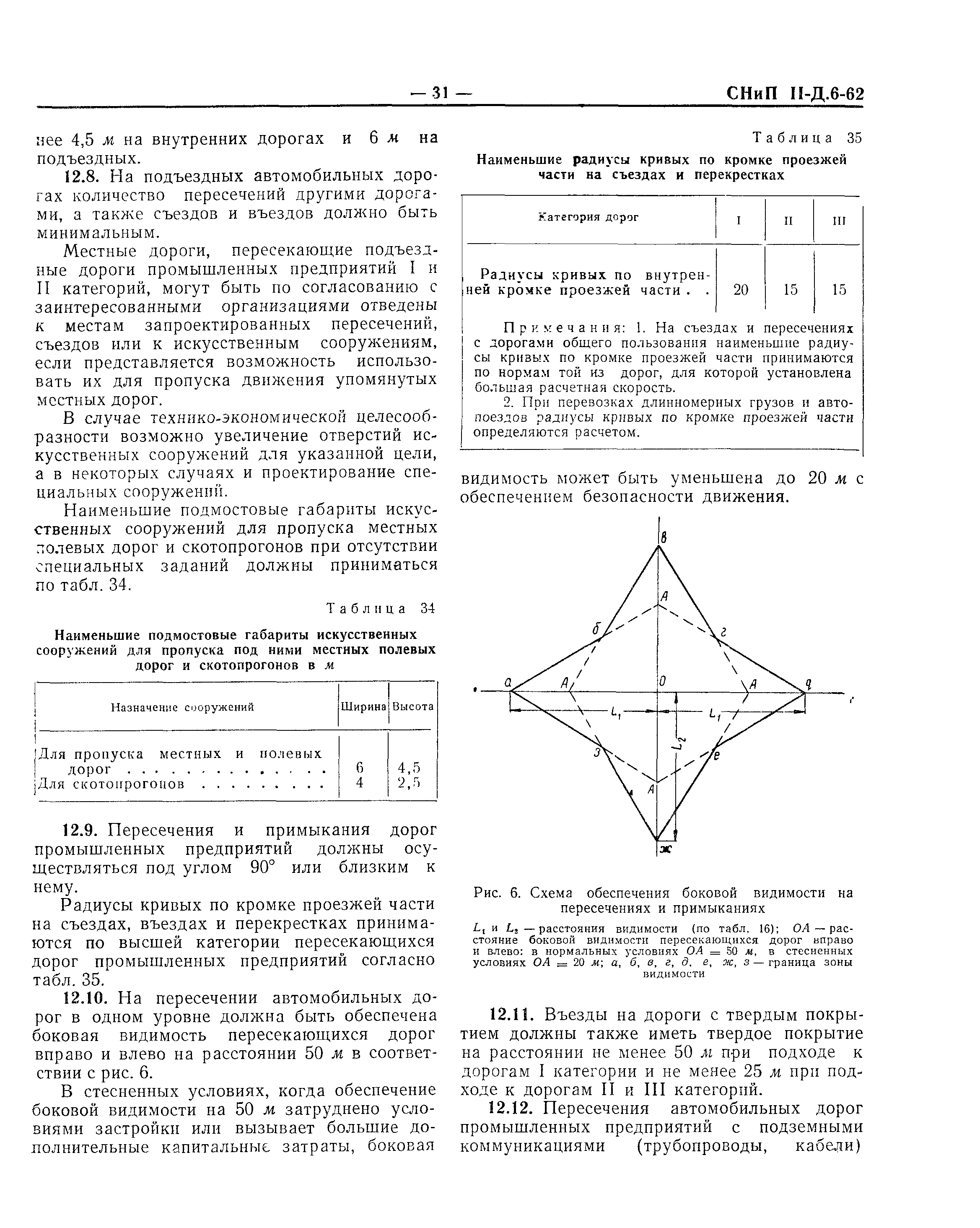 СНиП II-Д.6-62