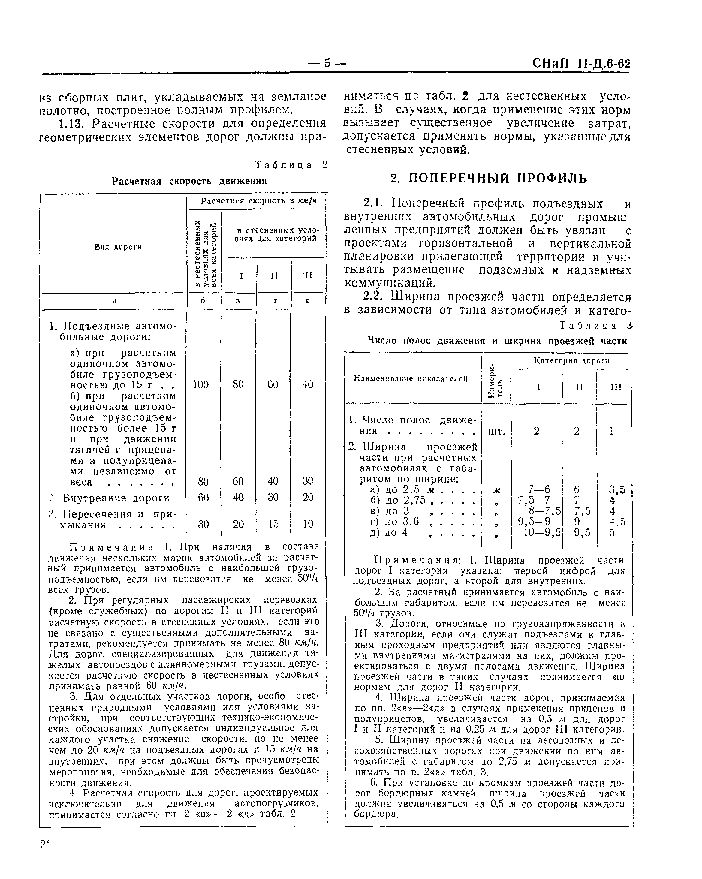 СНиП II-Д.6-62