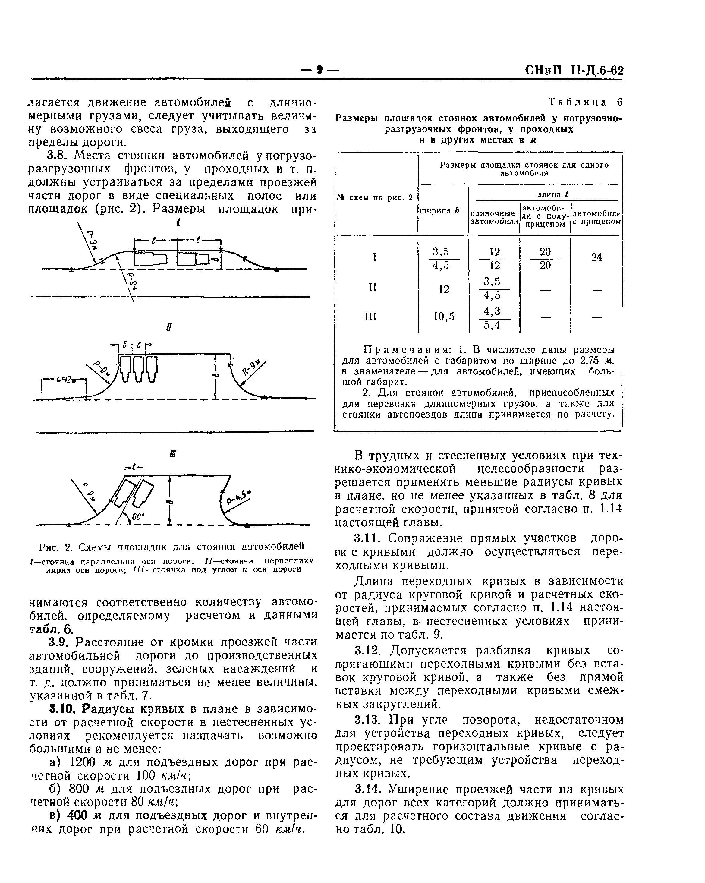 СНиП II-Д.6-62