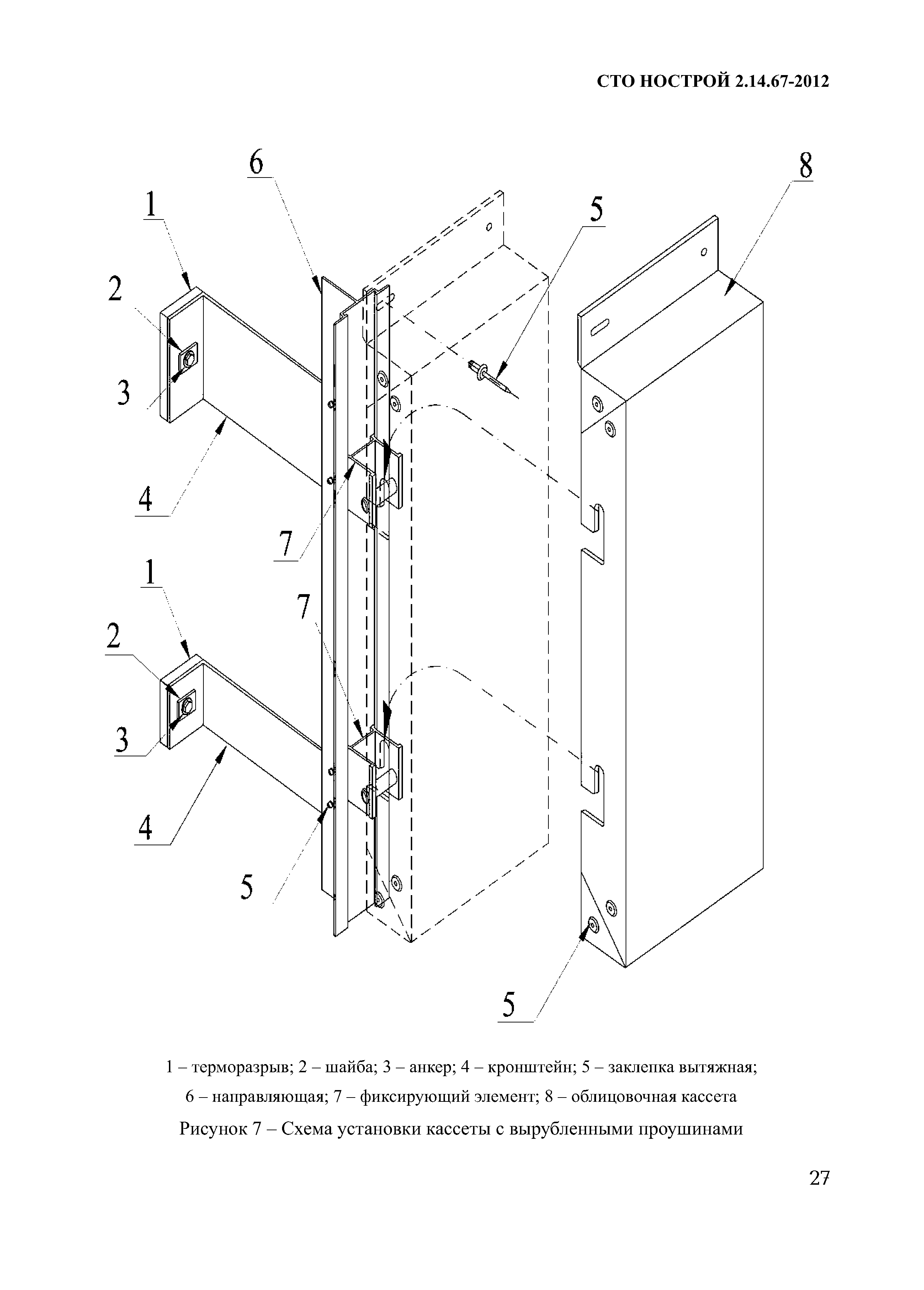 СТО НОСТРОЙ 2.14.67-2012