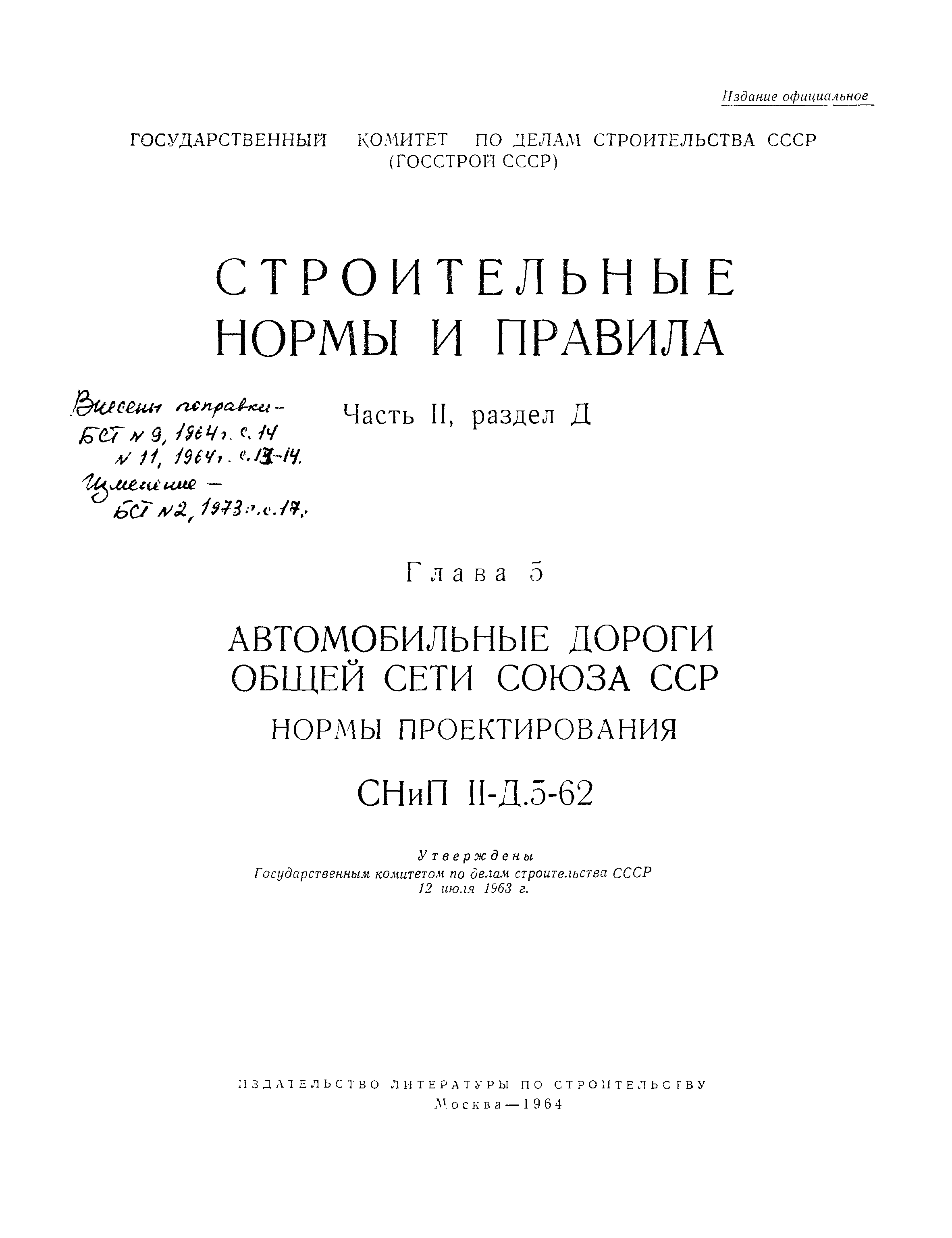 СНиП II-Д.5-62